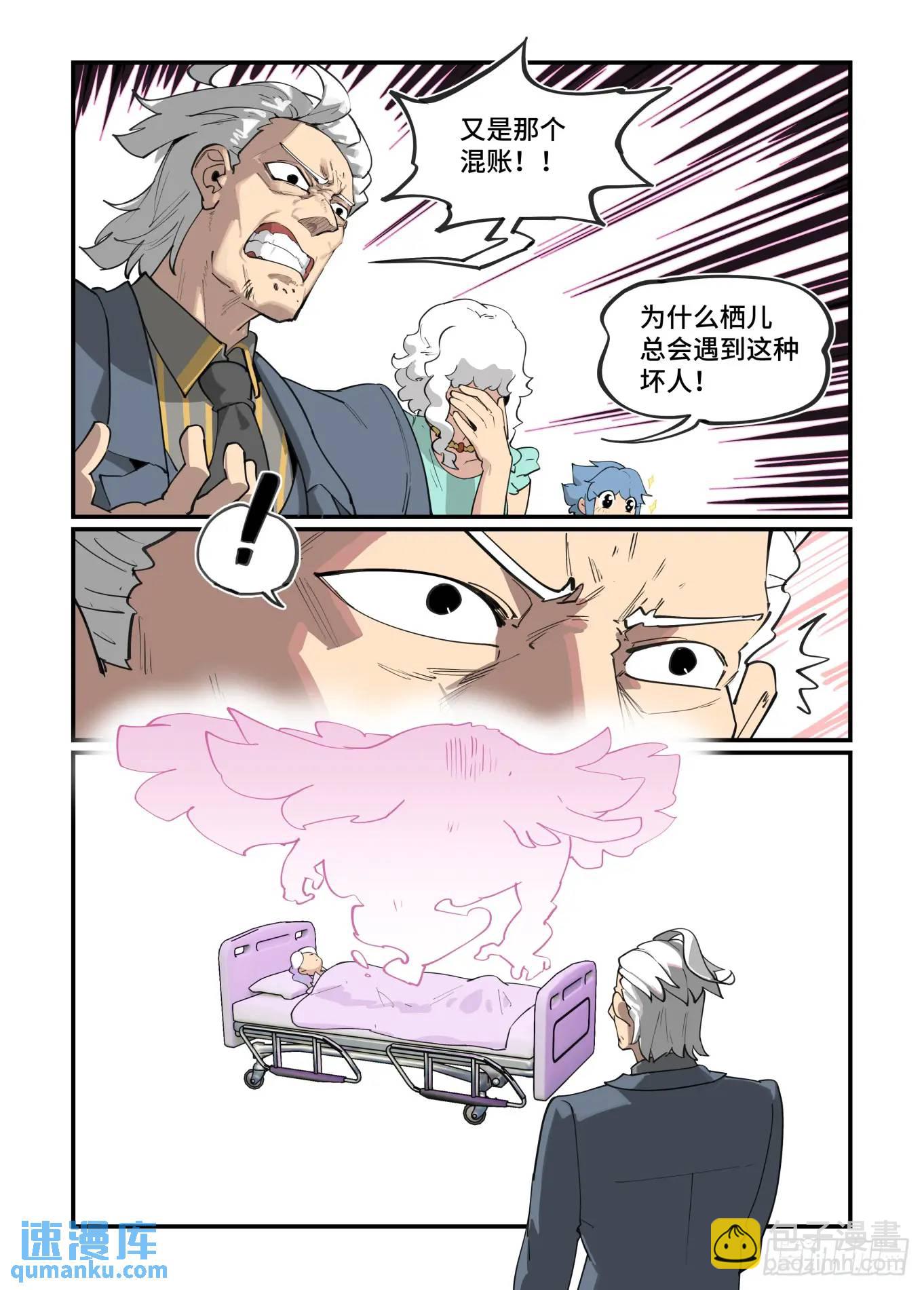 🍟万事万灵 大寒之章31 第20页