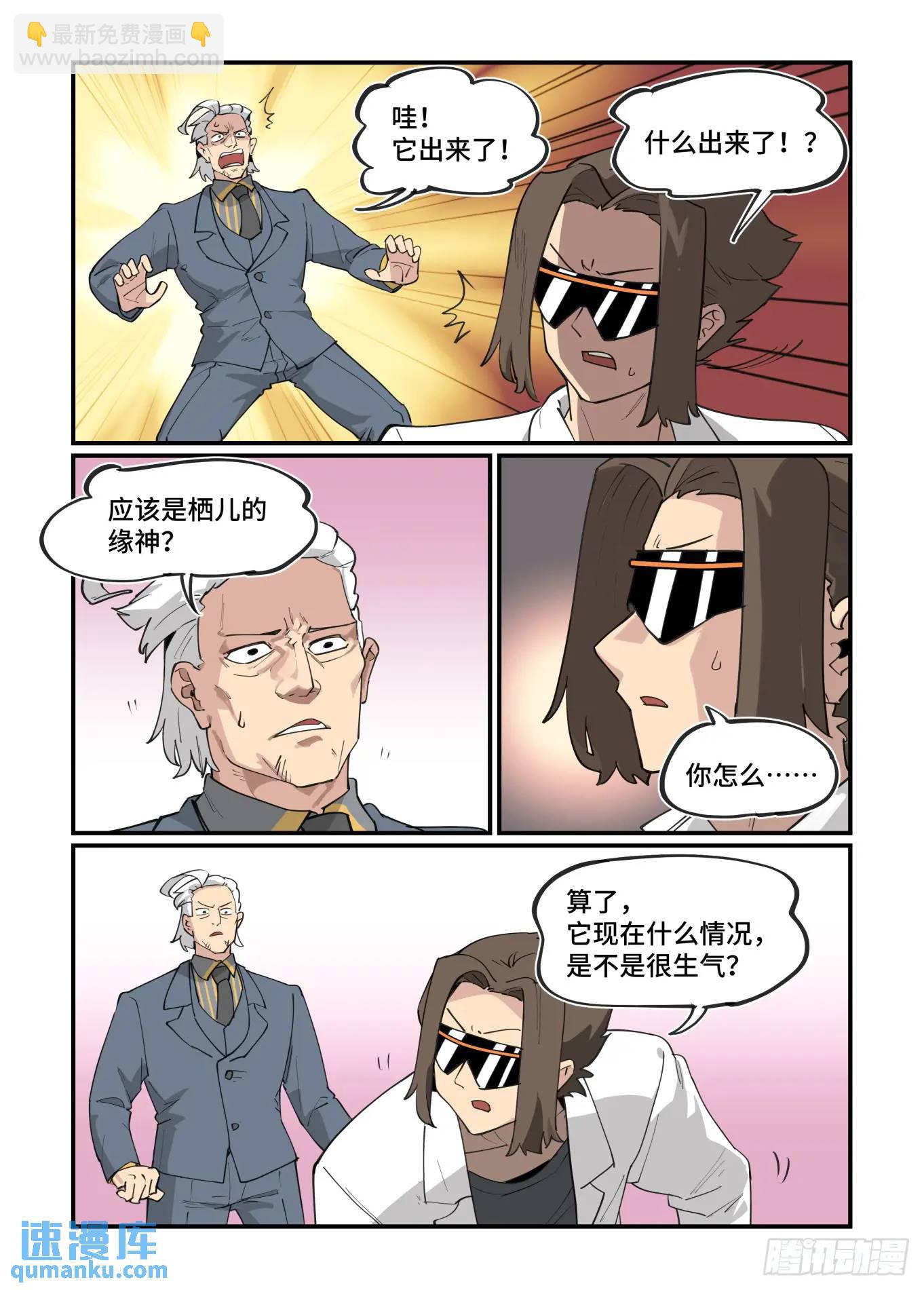 🍟万事万灵 大寒之章31 第21页