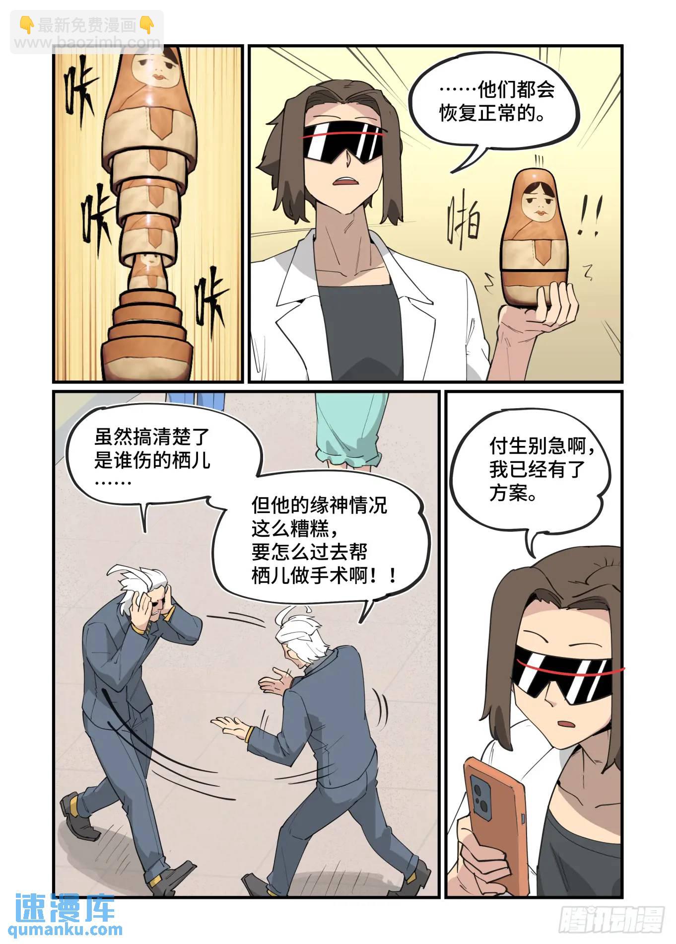🍟万事万灵 大寒之章31 第25页