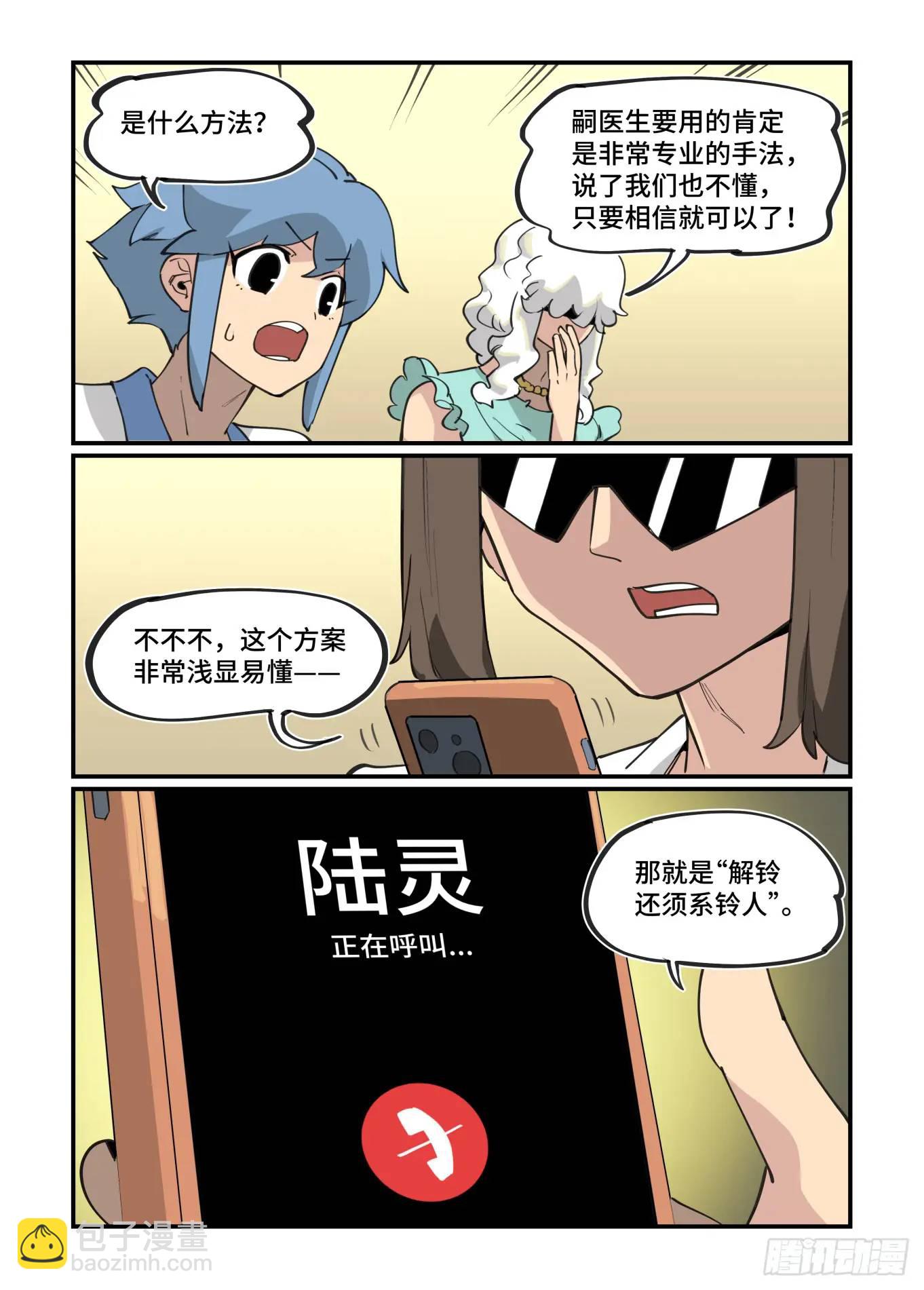 🍟万事万灵 大寒之章31 第26页
