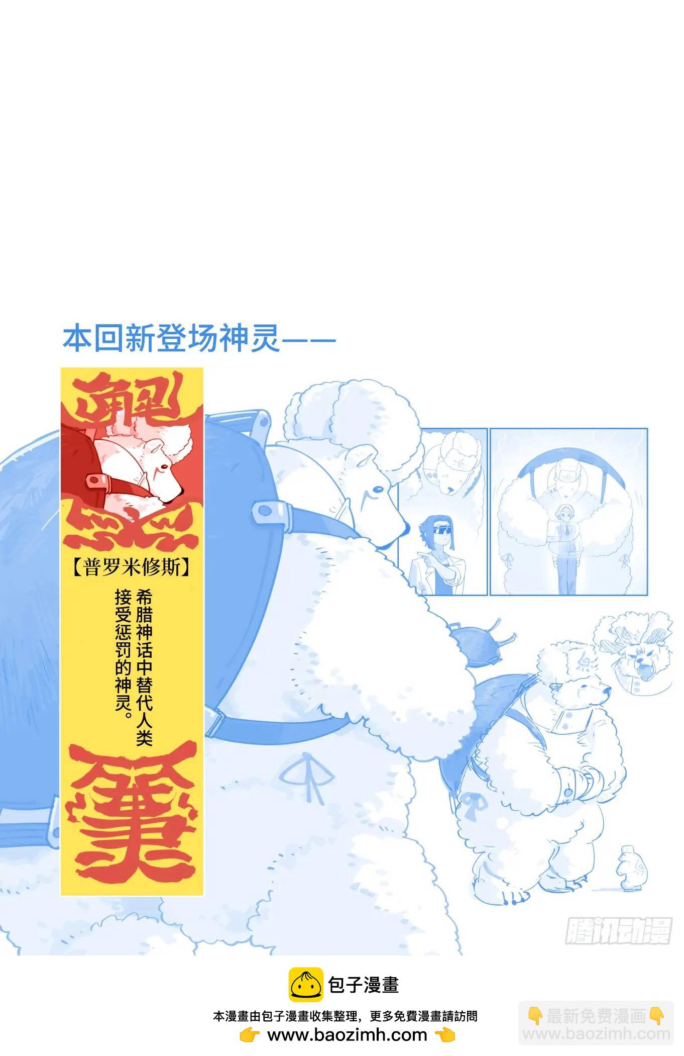 🍟万事万灵 大寒之章31 第28页