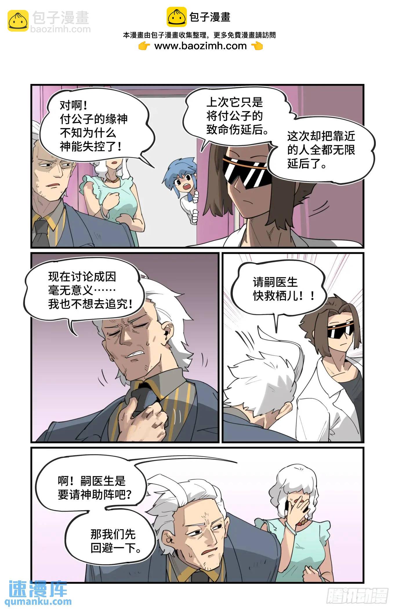 🍟万事万灵 大寒之章31 第3页