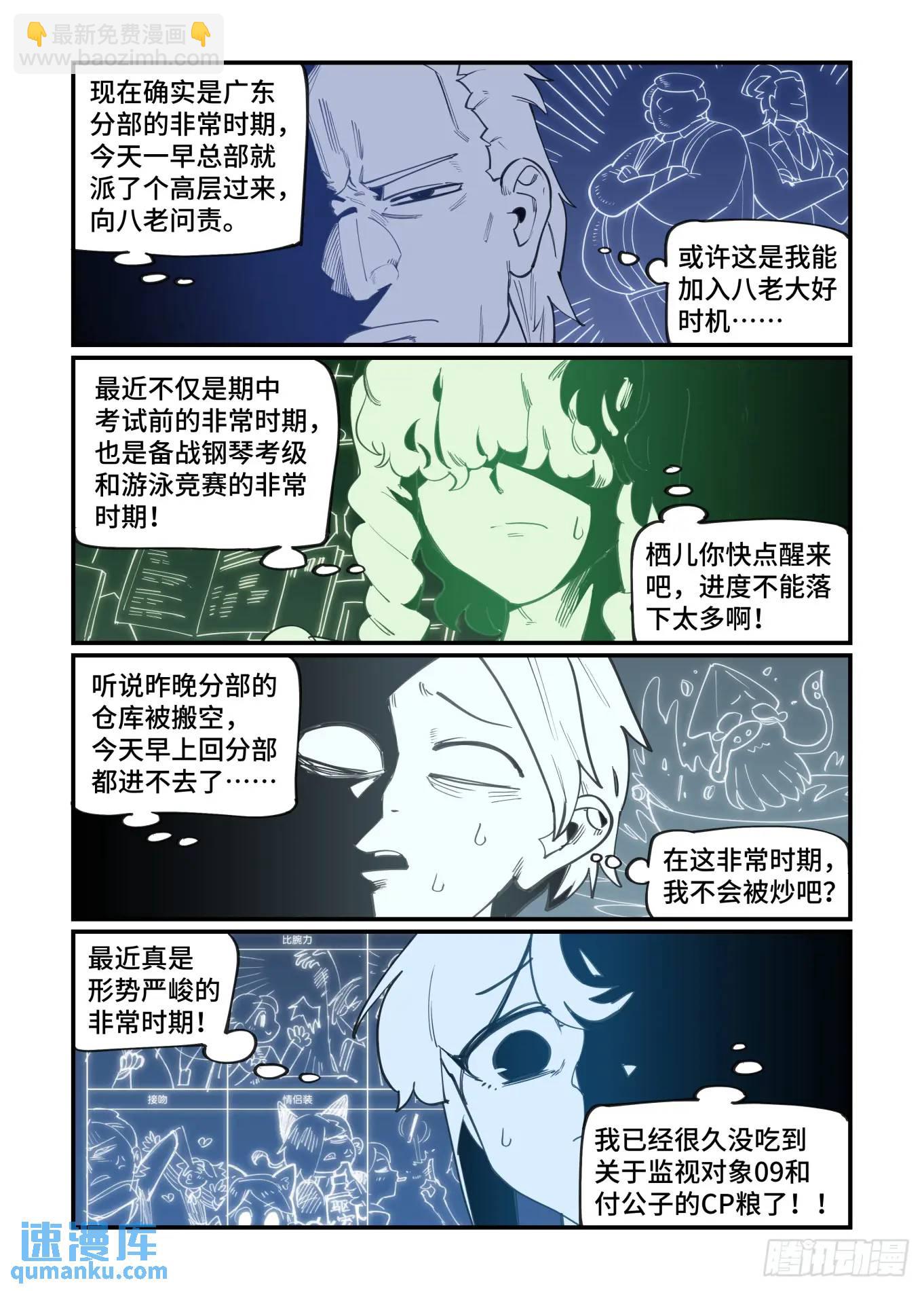 🍟万事万灵 大寒之章31 第5页