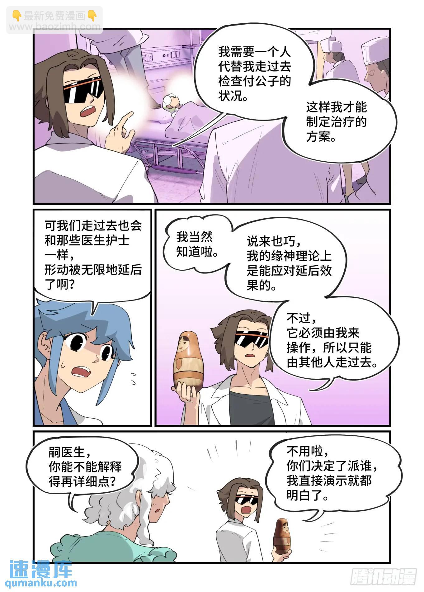 🍟万事万灵 大寒之章31 第7页