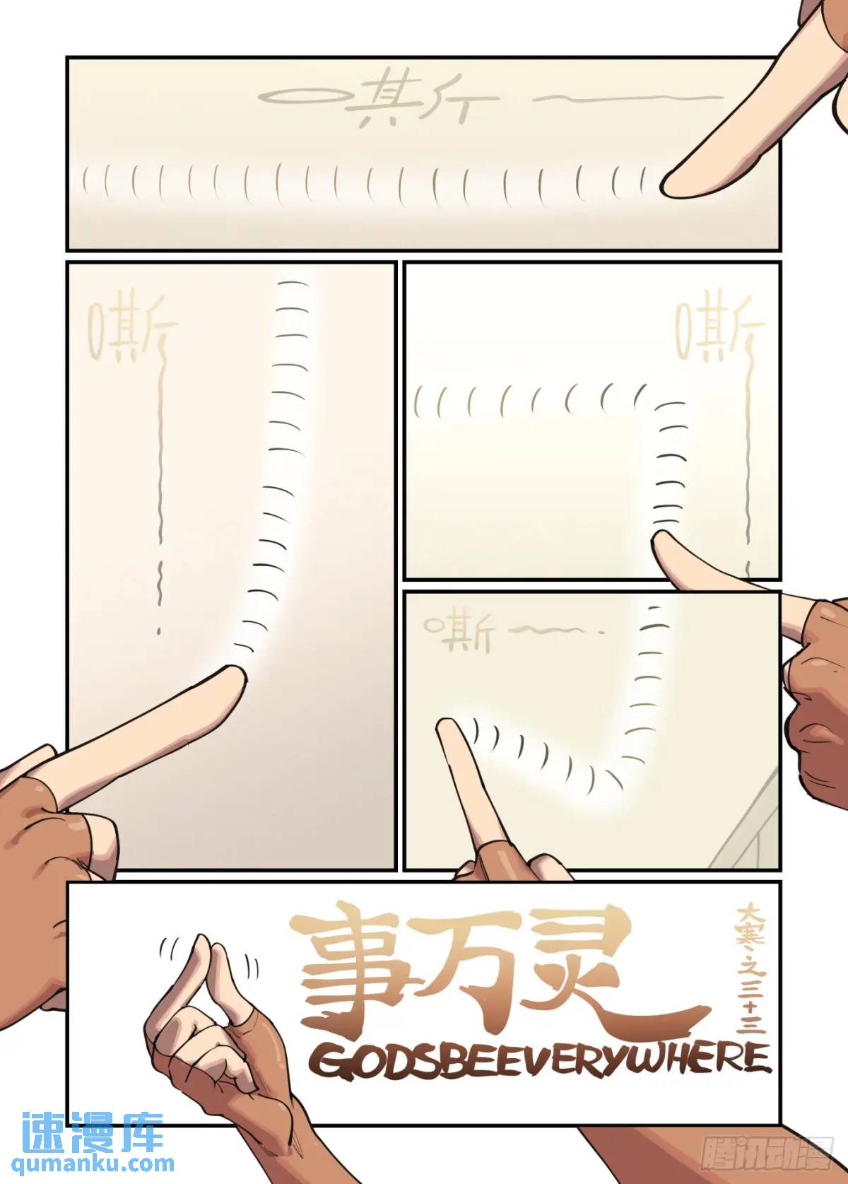 🍟万事万灵 大寒之章33 第1页