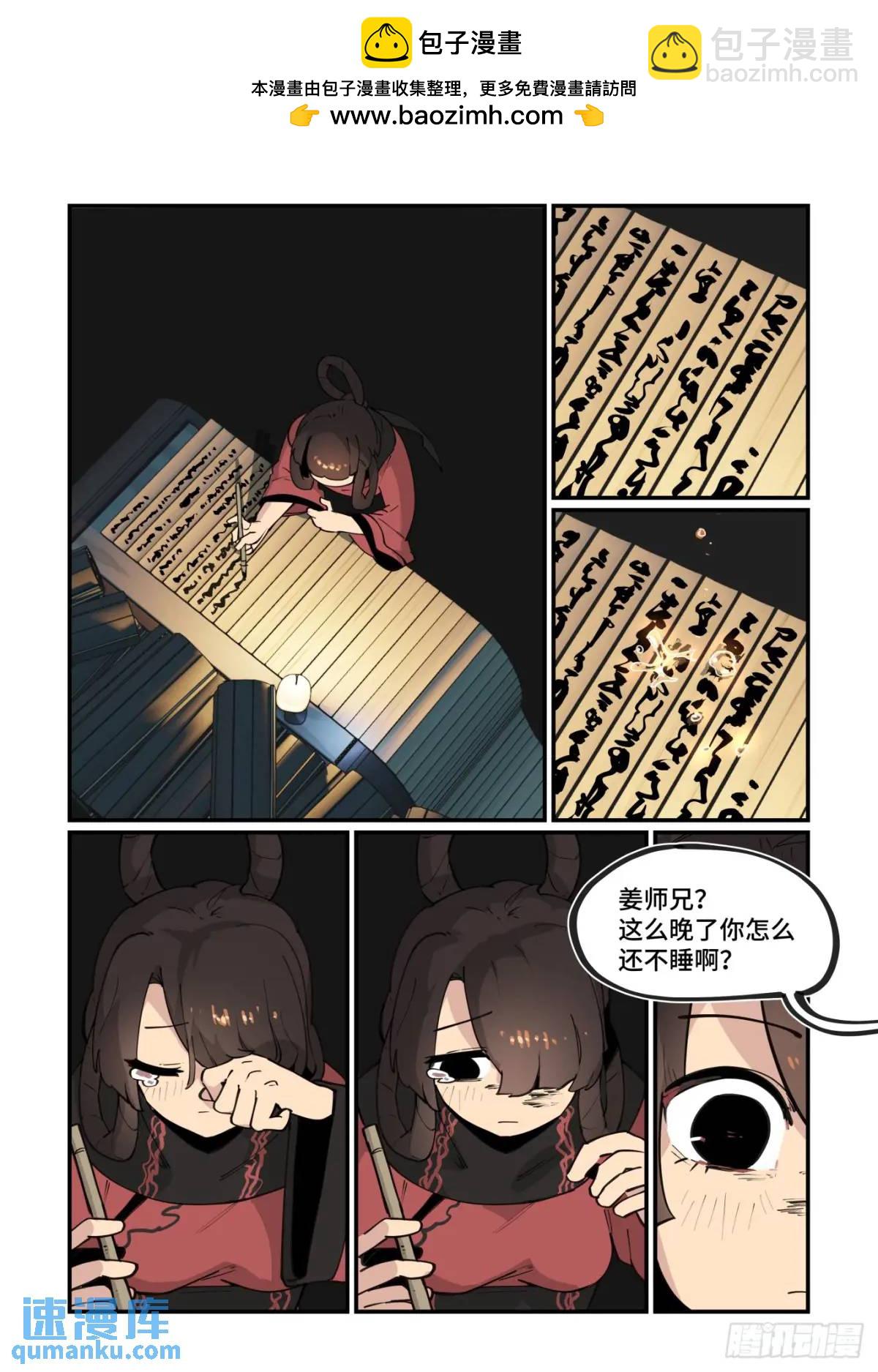 🍟万事万灵 大寒之章33 第10页
