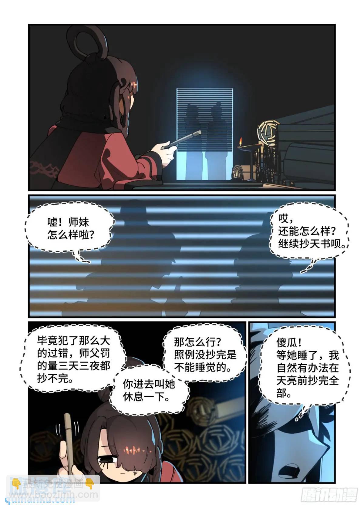🍟万事万灵 大寒之章33 第11页