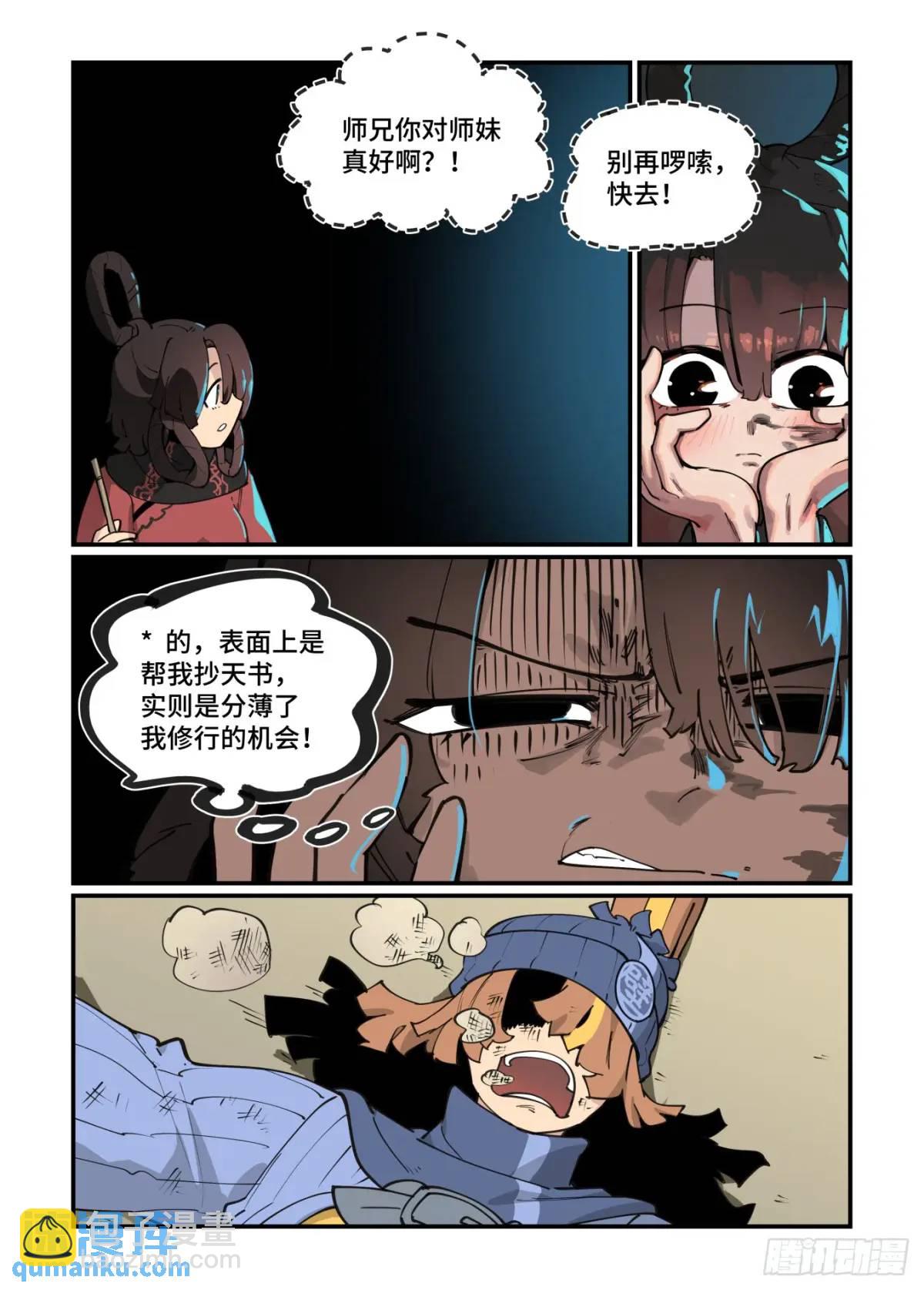 🍟万事万灵 大寒之章33 第12页