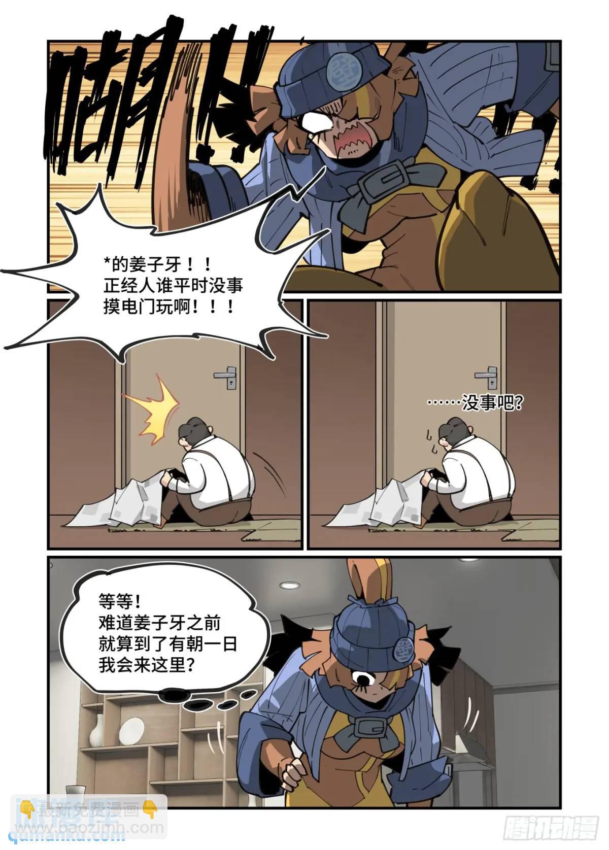 🍟万事万灵 大寒之章33 第13页