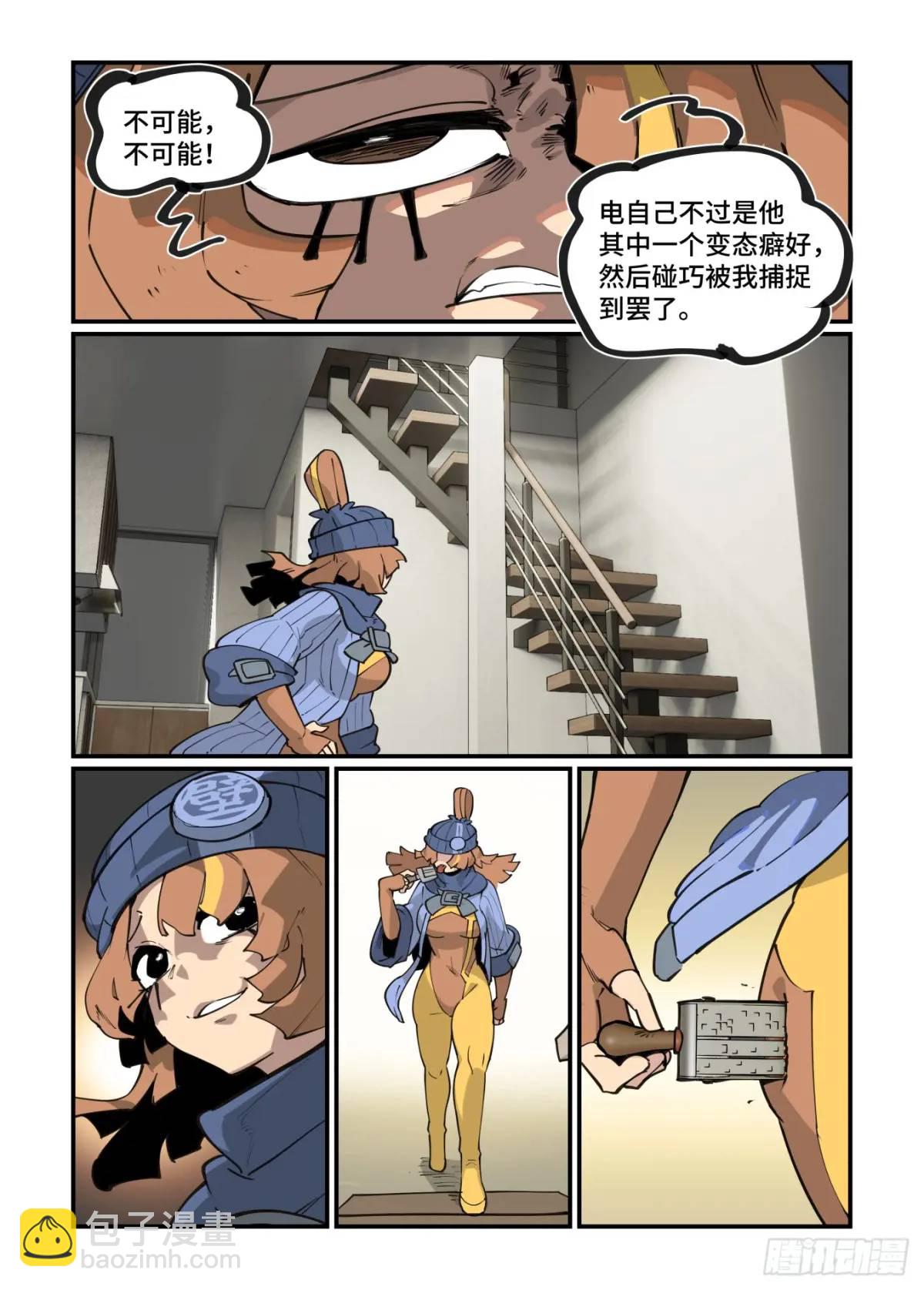 🍟万事万灵 大寒之章33 第14页