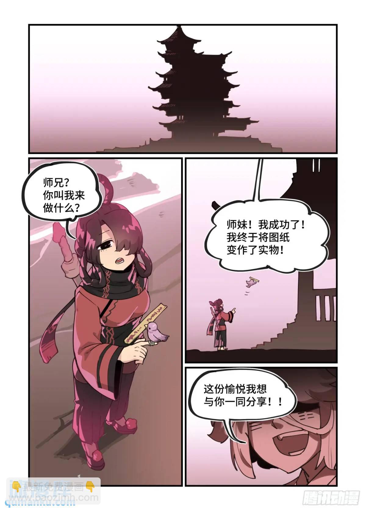 🍟万事万灵 大寒之章33 第18页