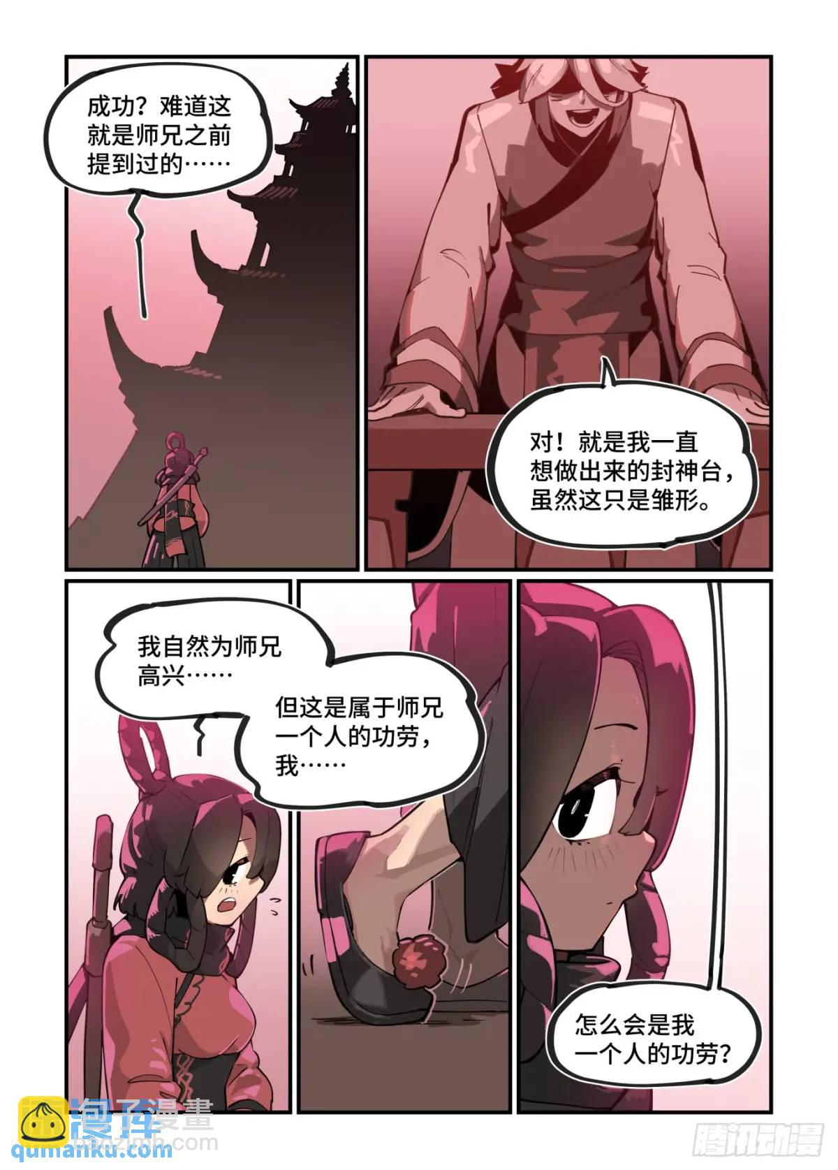 🍟万事万灵 大寒之章33 第19页