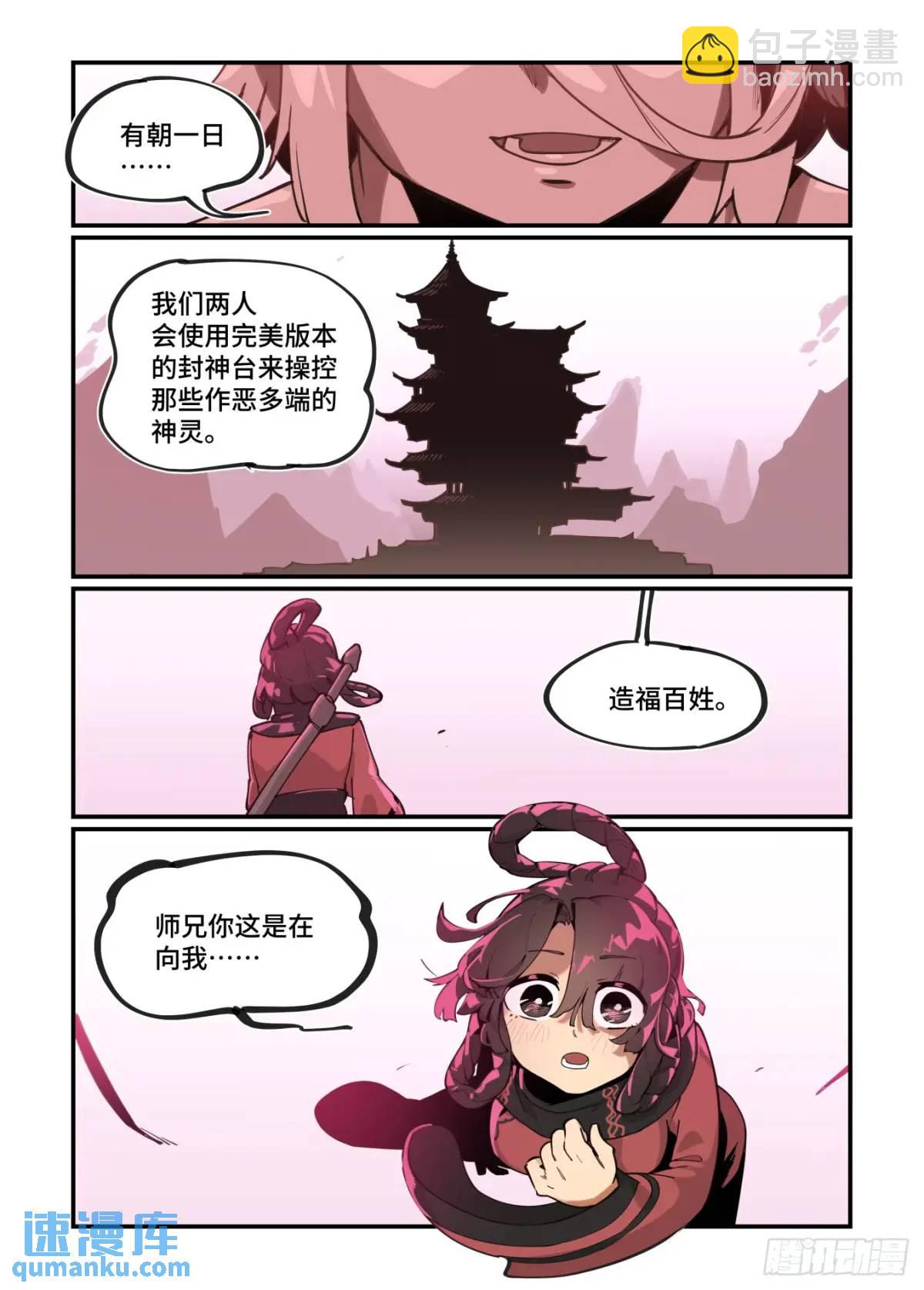 🍟万事万灵 大寒之章33 第20页