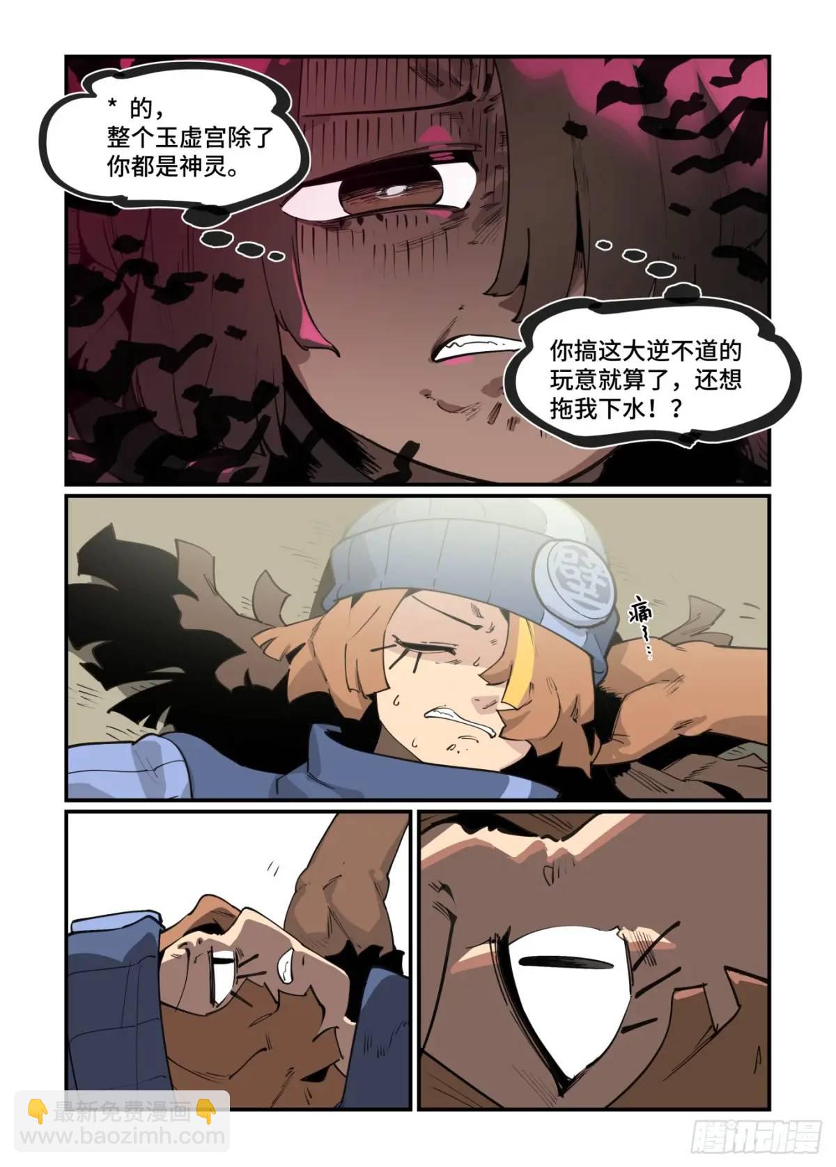 🍟万事万灵 大寒之章33 第21页