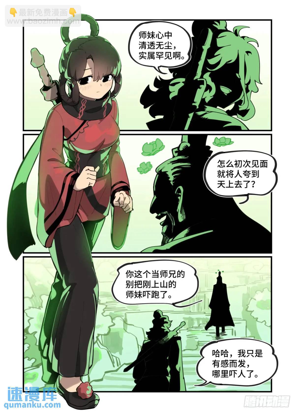 🍟万事万灵 大寒之章33 第3页