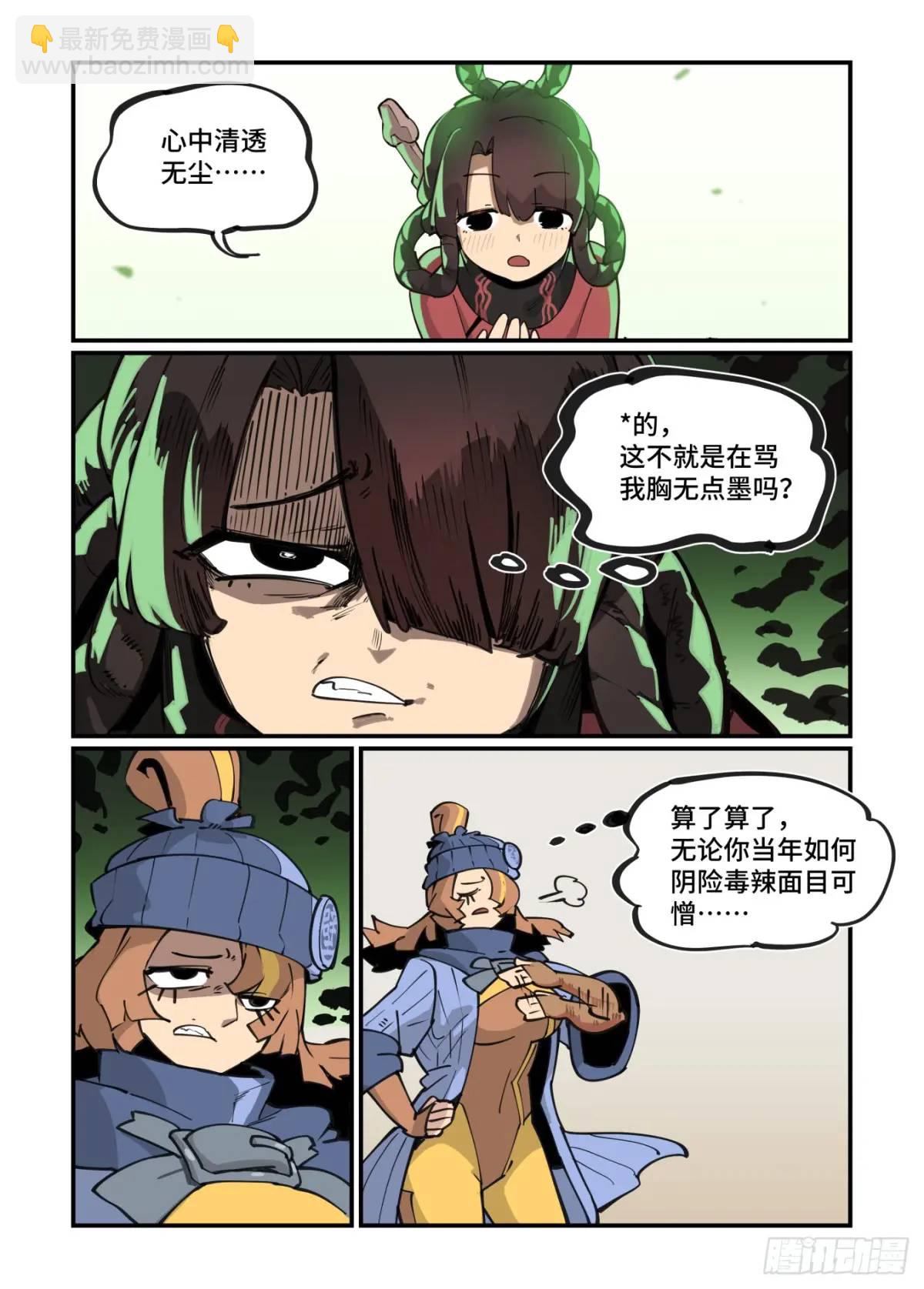 🍟万事万灵 大寒之章33 第4页