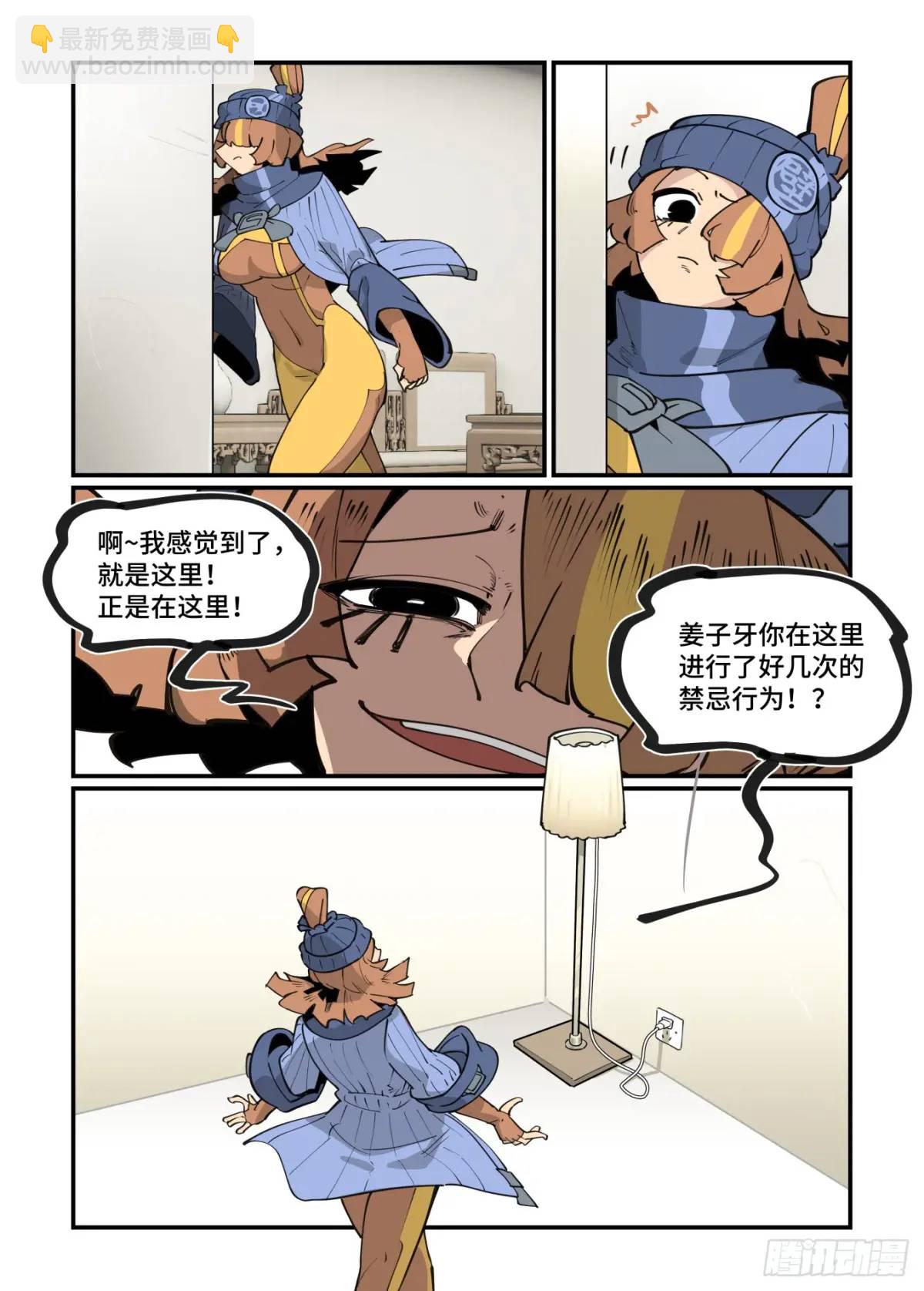 🍟万事万灵 大寒之章33 第6页