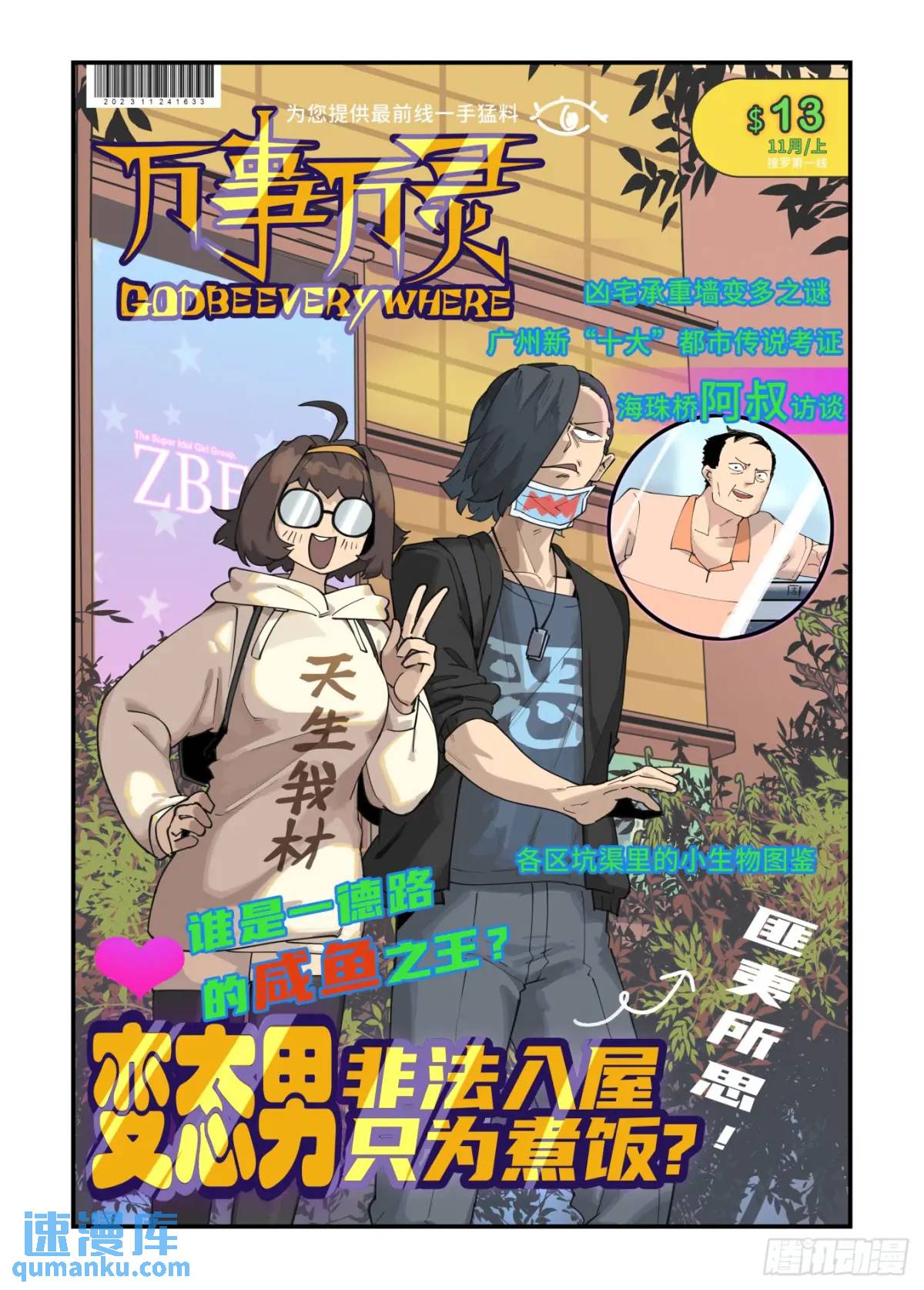 🍟万事万灵 大寒之章35 第1页