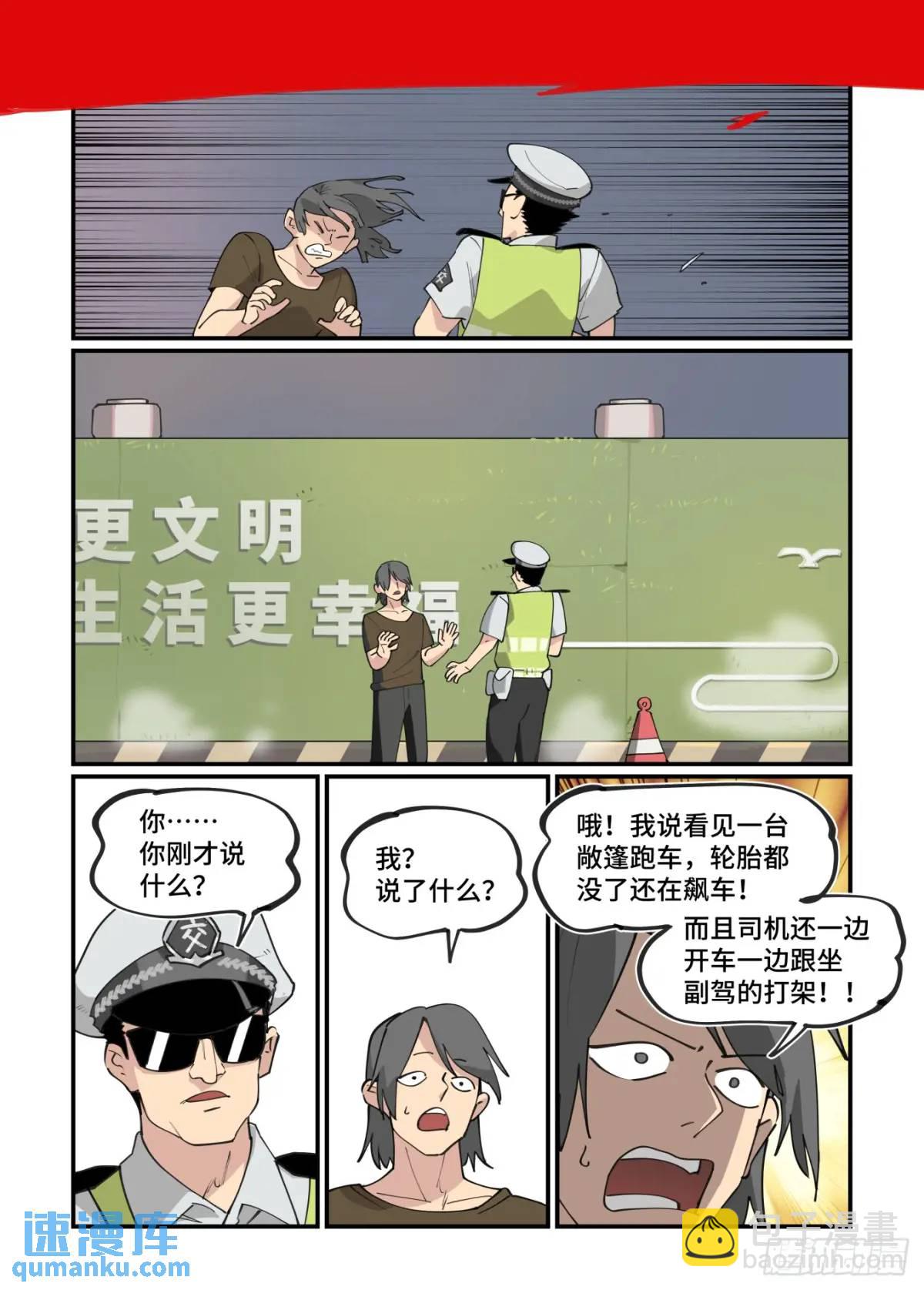 🍟万事万灵 大寒之章35 第3页