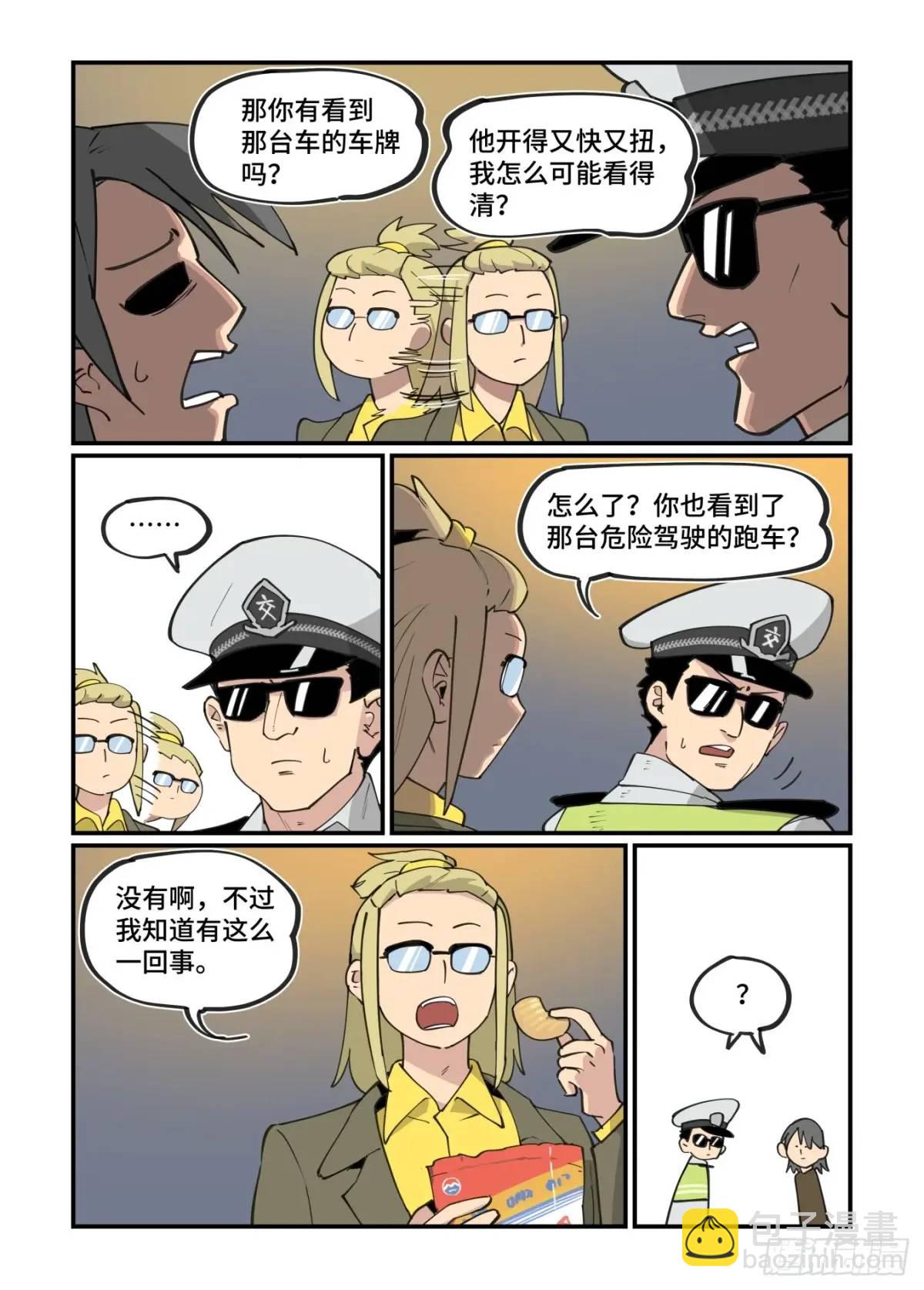 🍟万事万灵 大寒之章35 第4页