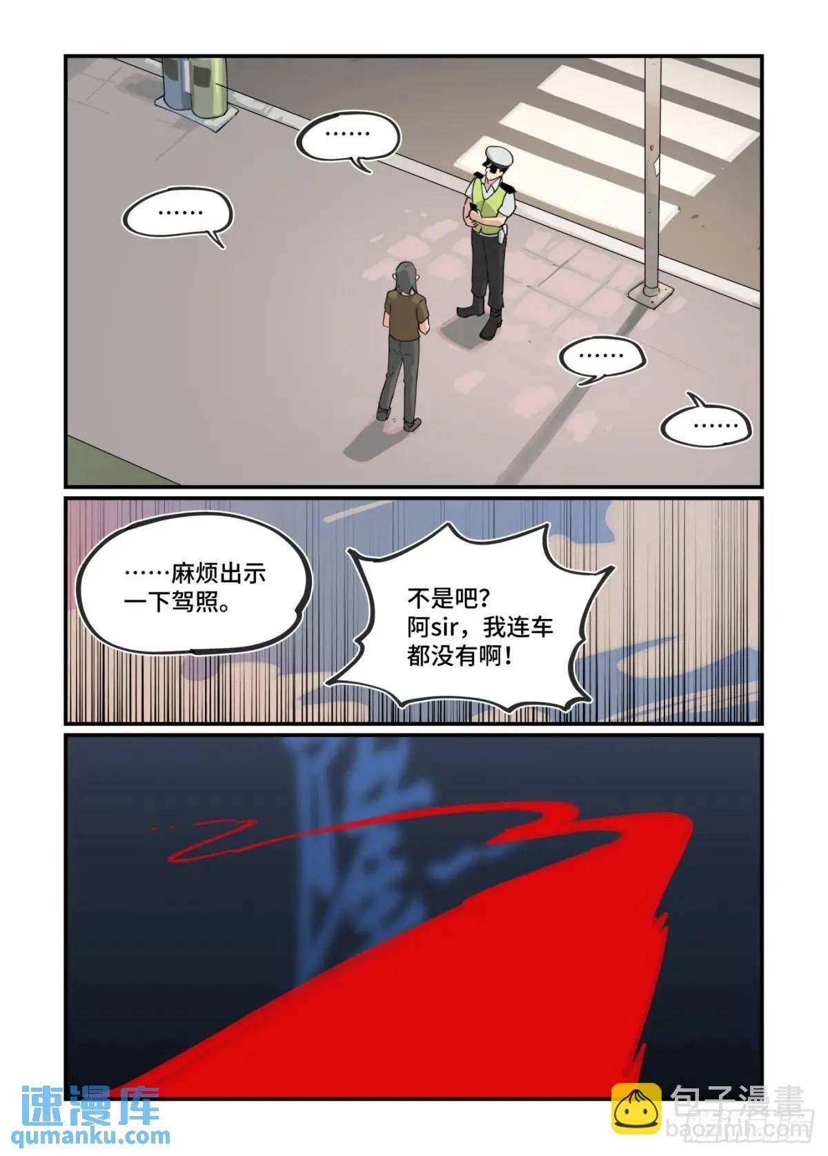 🍟万事万灵 大寒之章35 第6页