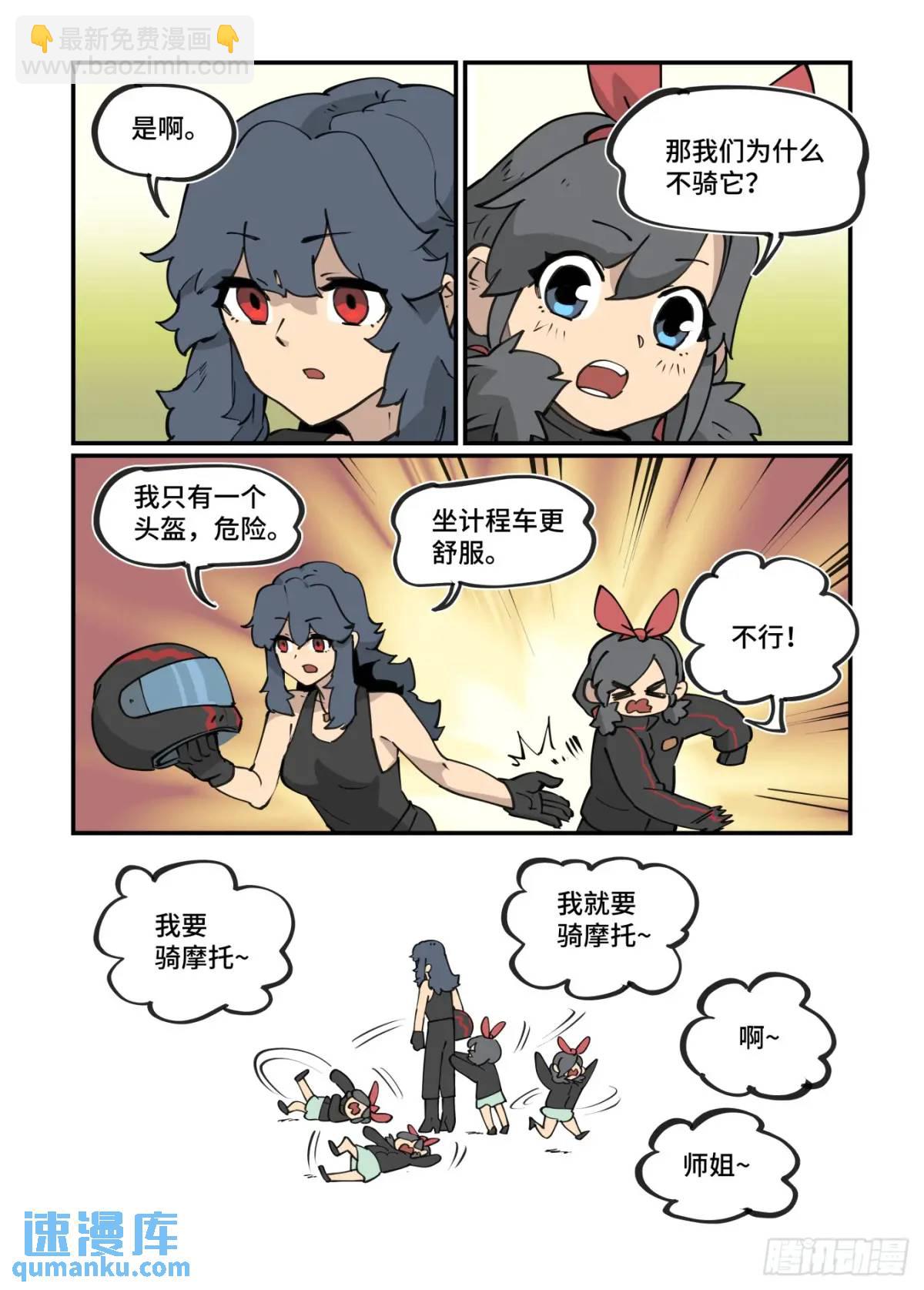 🍟万事万灵 大寒之章37 第11页