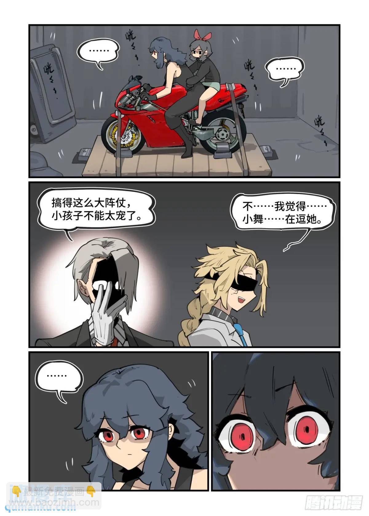 🍟万事万灵 大寒之章37 第16页
