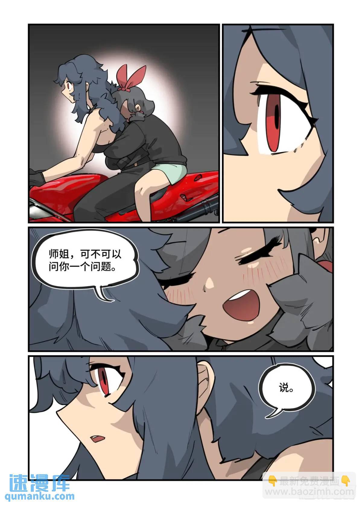 🍟万事万灵 大寒之章37 第17页