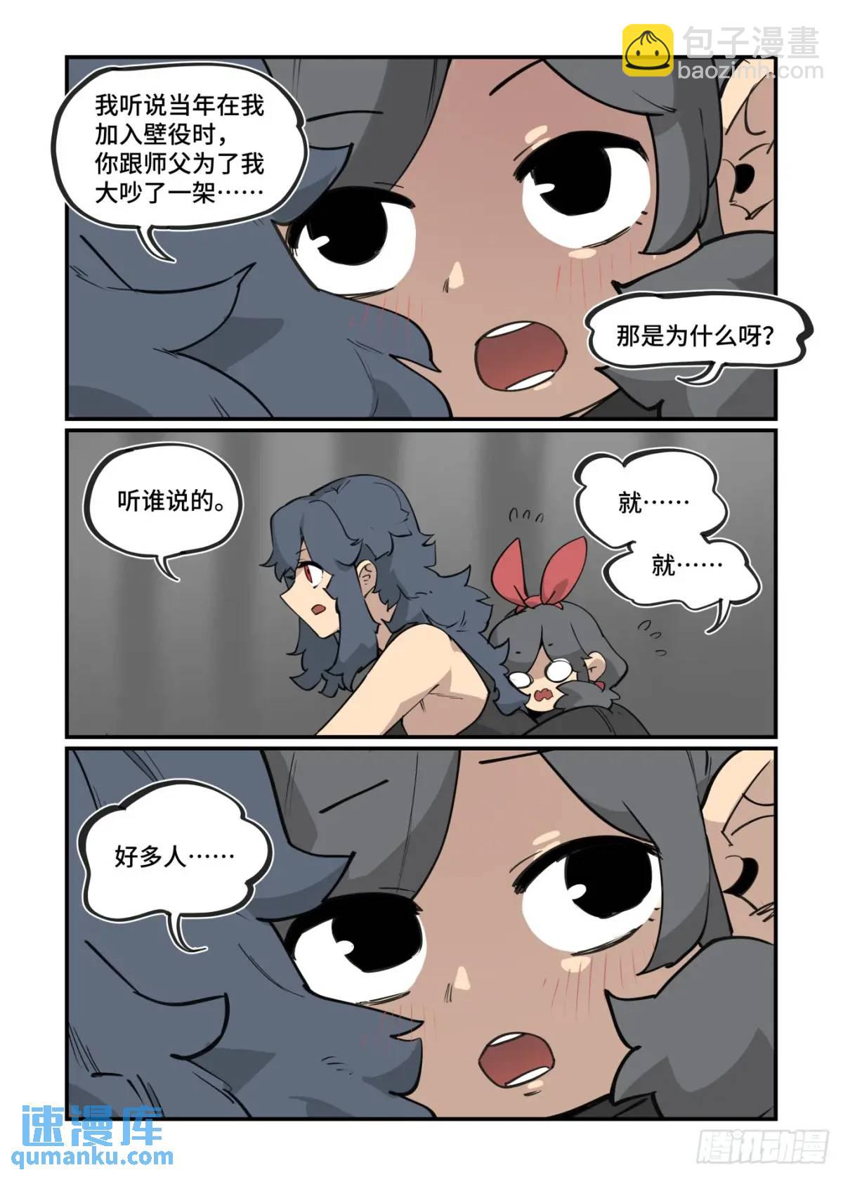 🍟万事万灵 大寒之章37 第18页