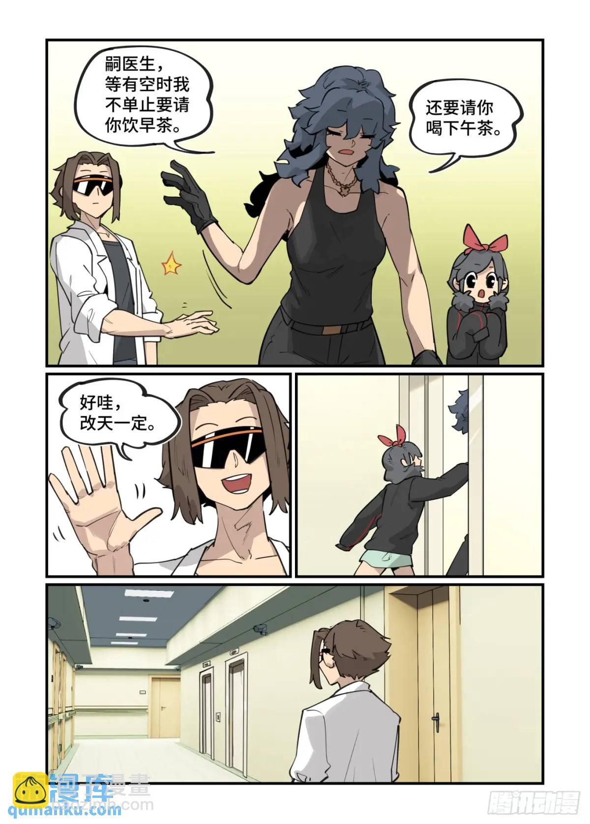 🍟万事万灵 大寒之章37 第3页