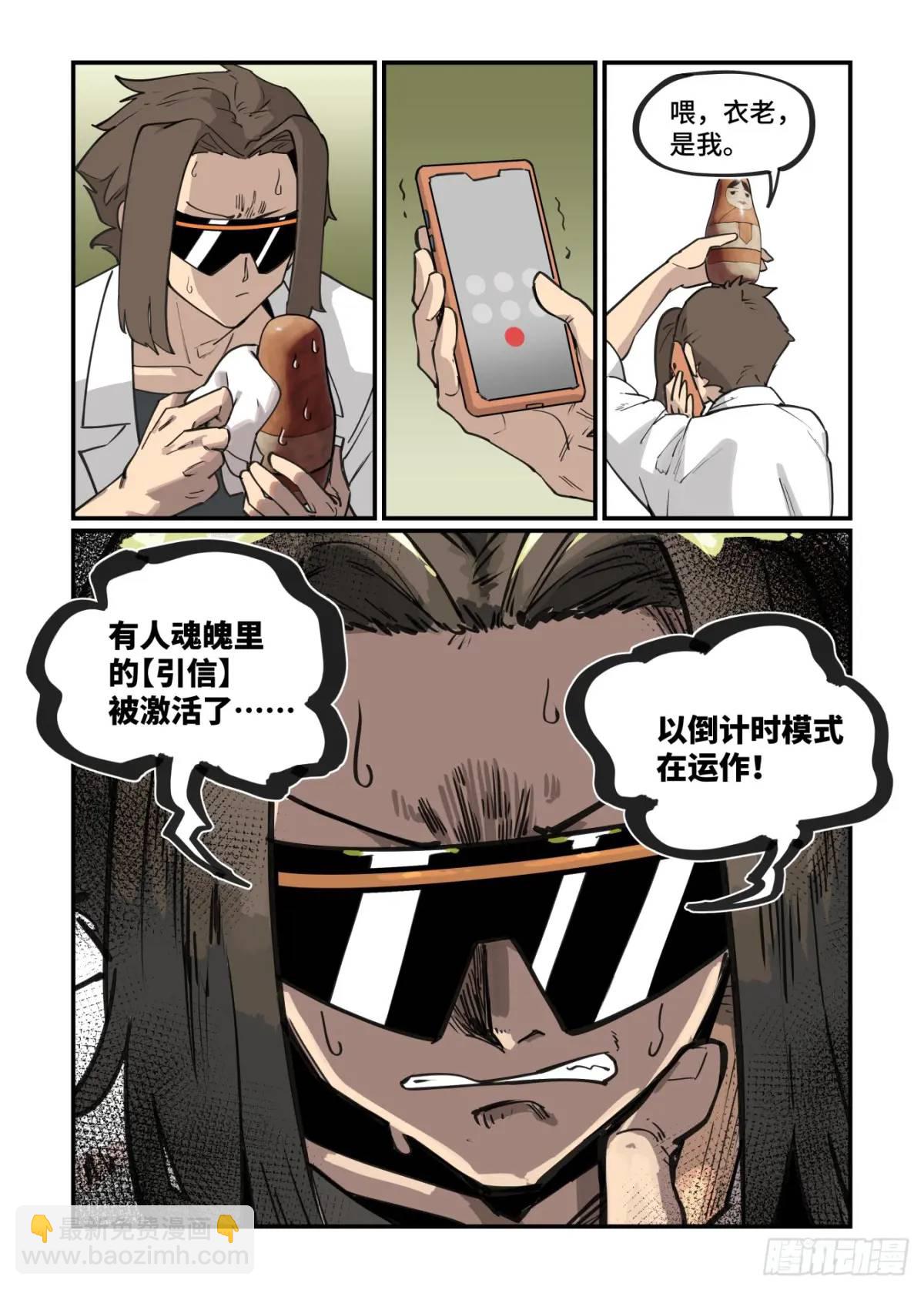 🍟万事万灵 大寒之章37 第4页