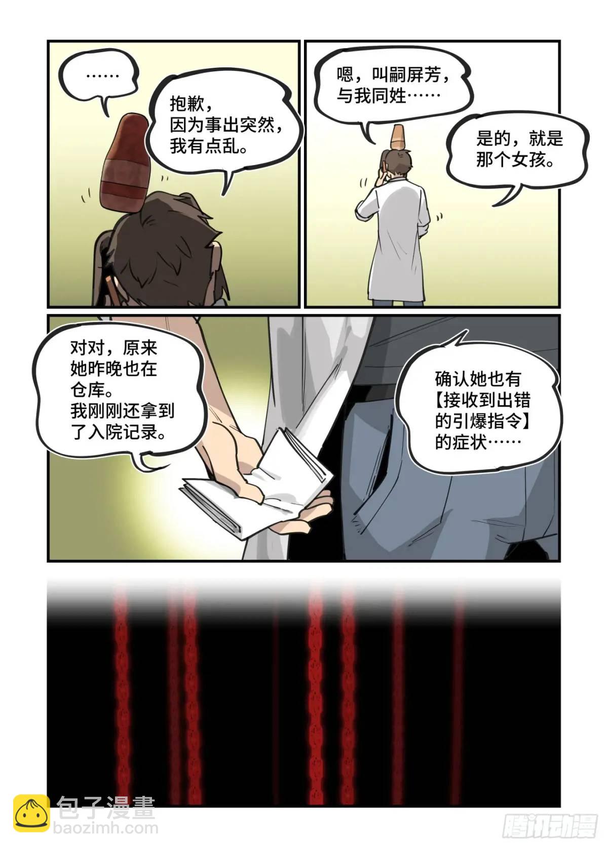 🍟万事万灵 大寒之章37 第5页
