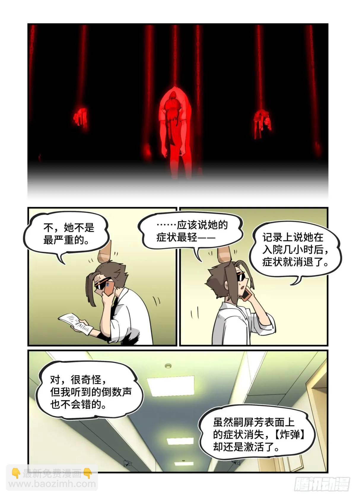 🍟万事万灵 大寒之章37 第6页