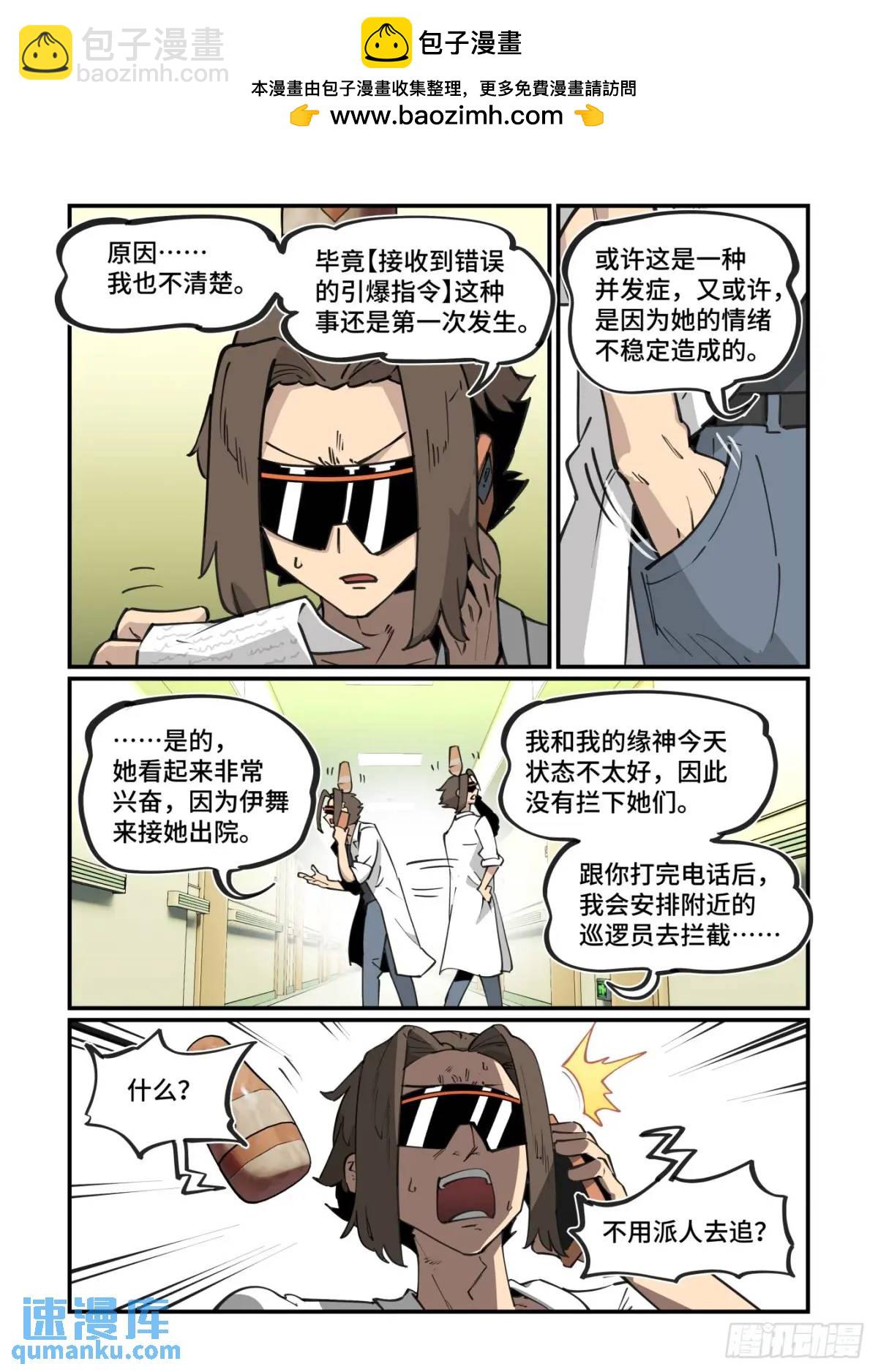 🍟万事万灵 大寒之章37 第7页