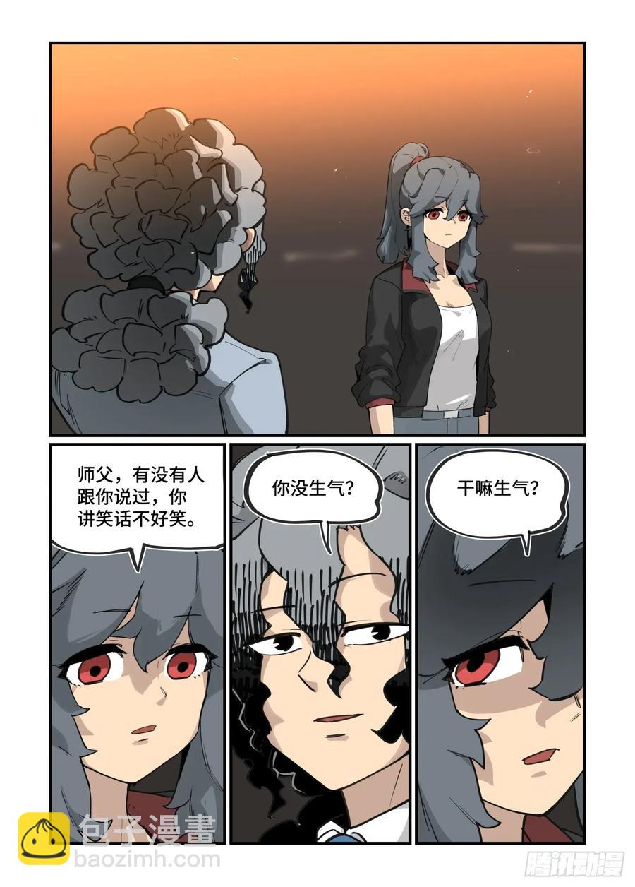 🍟万事万灵 大寒之章38 第12页