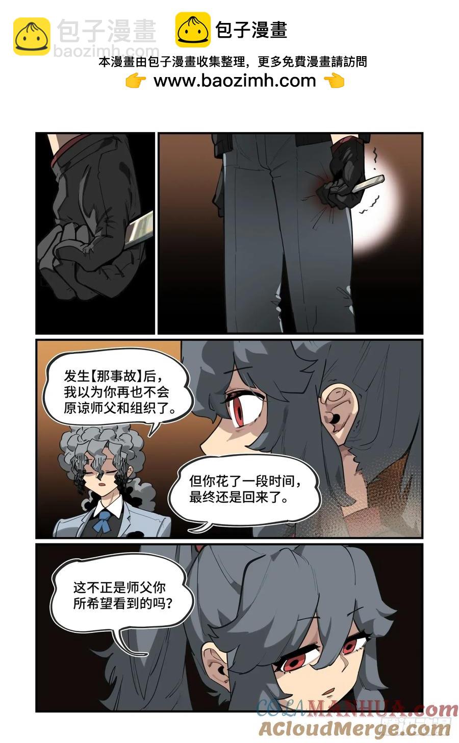 🍟万事万灵 大寒之章38 第13页