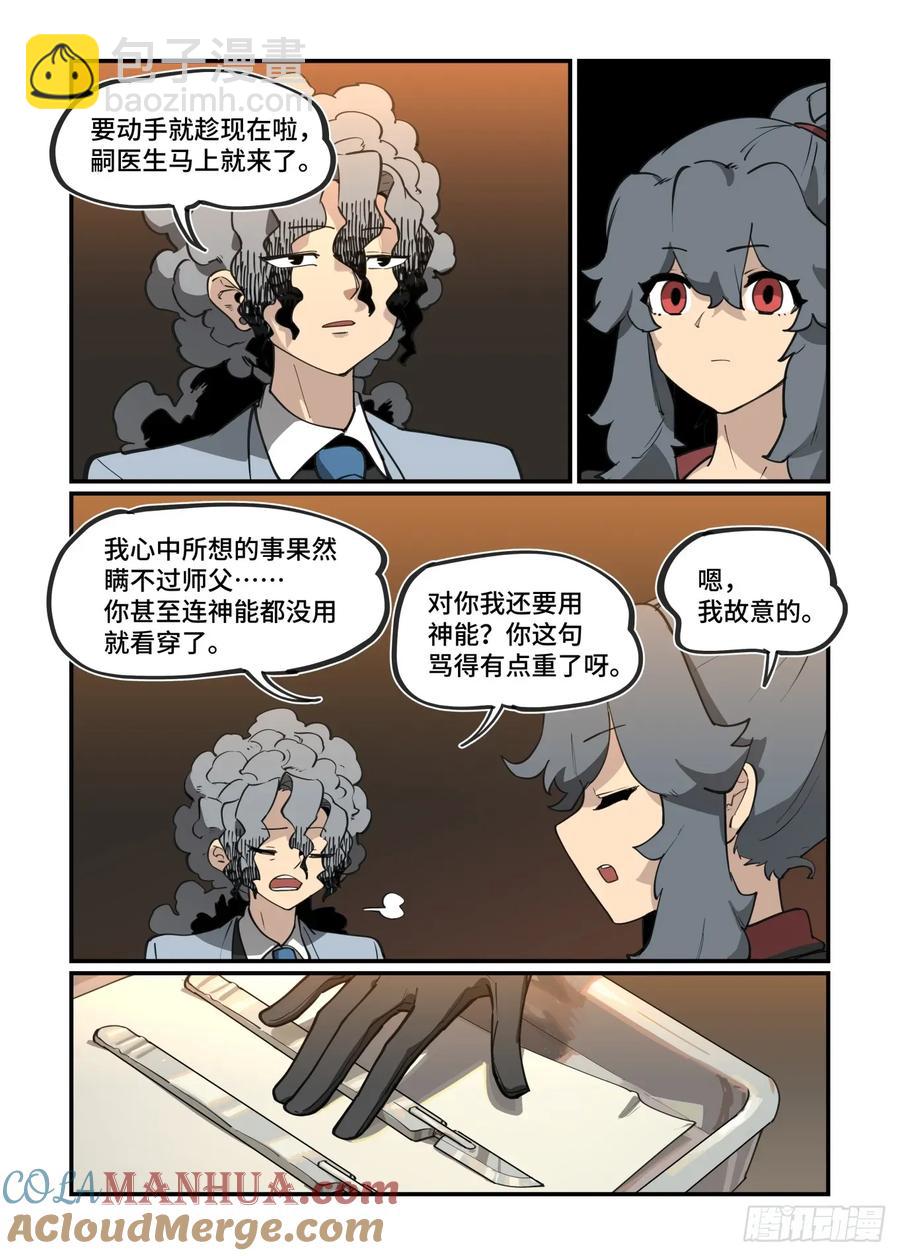 🍟万事万灵 大寒之章38 第15页
