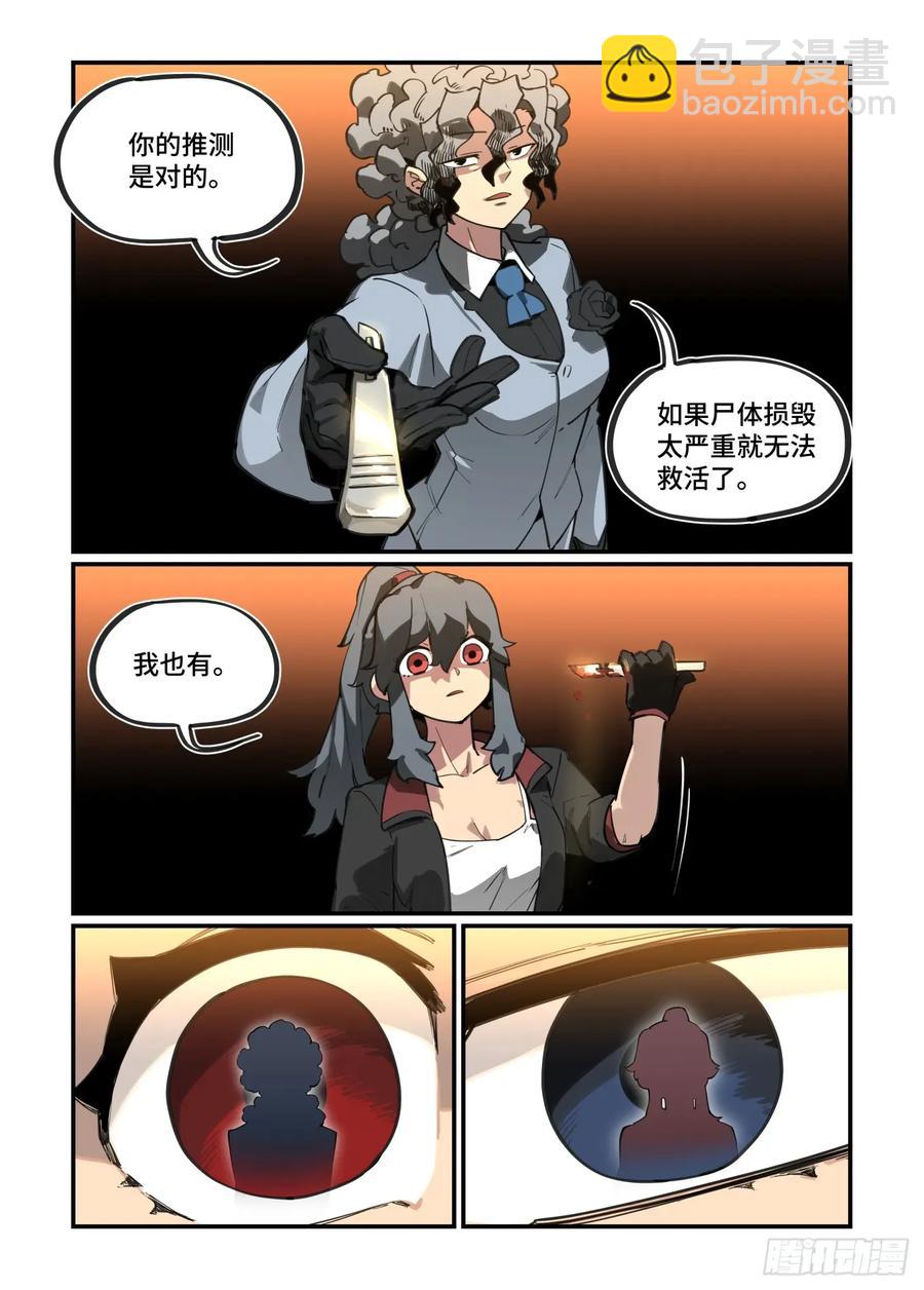 🍟万事万灵 大寒之章38 第16页