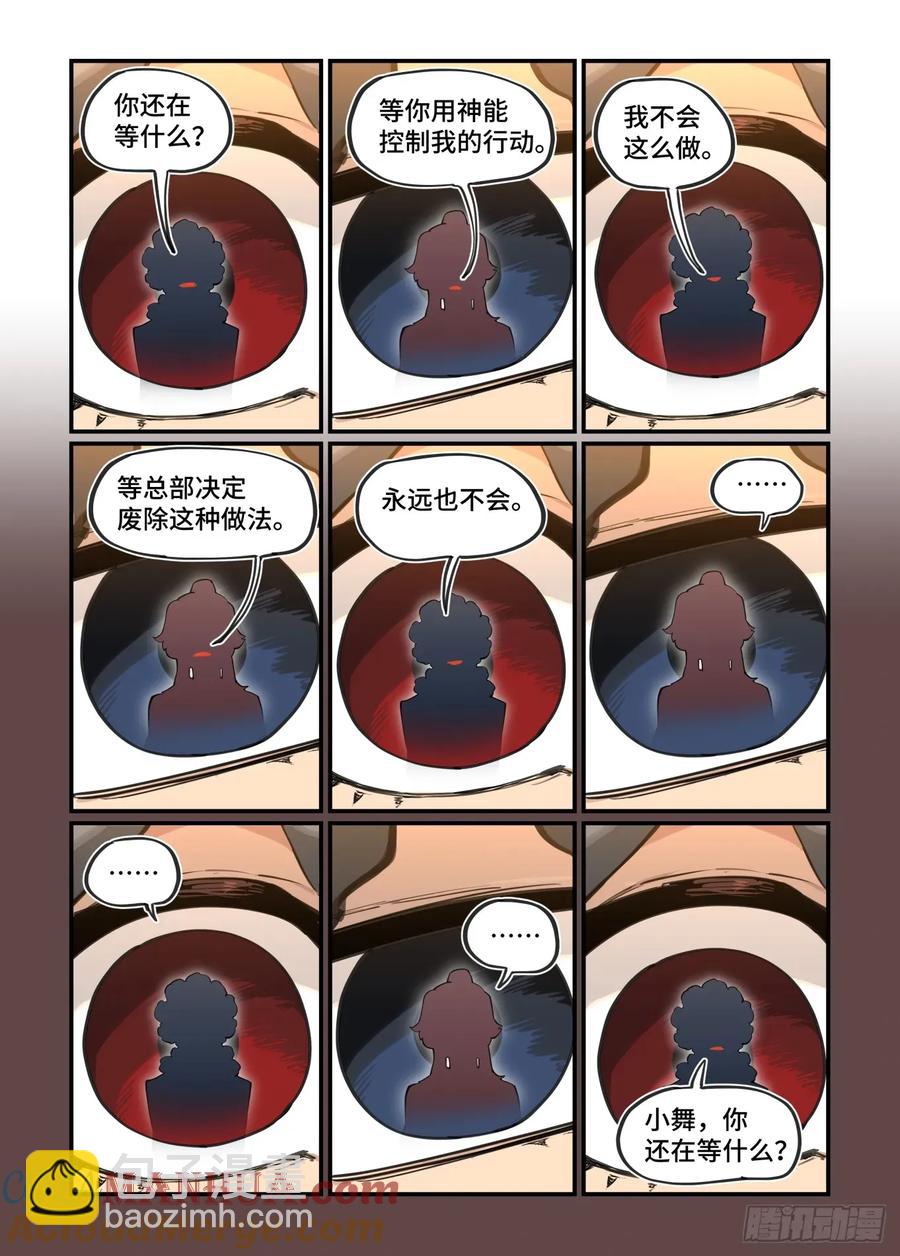 🍟万事万灵 大寒之章38 第17页