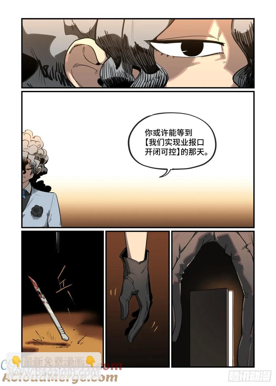 🍟万事万灵 大寒之章38 第19页