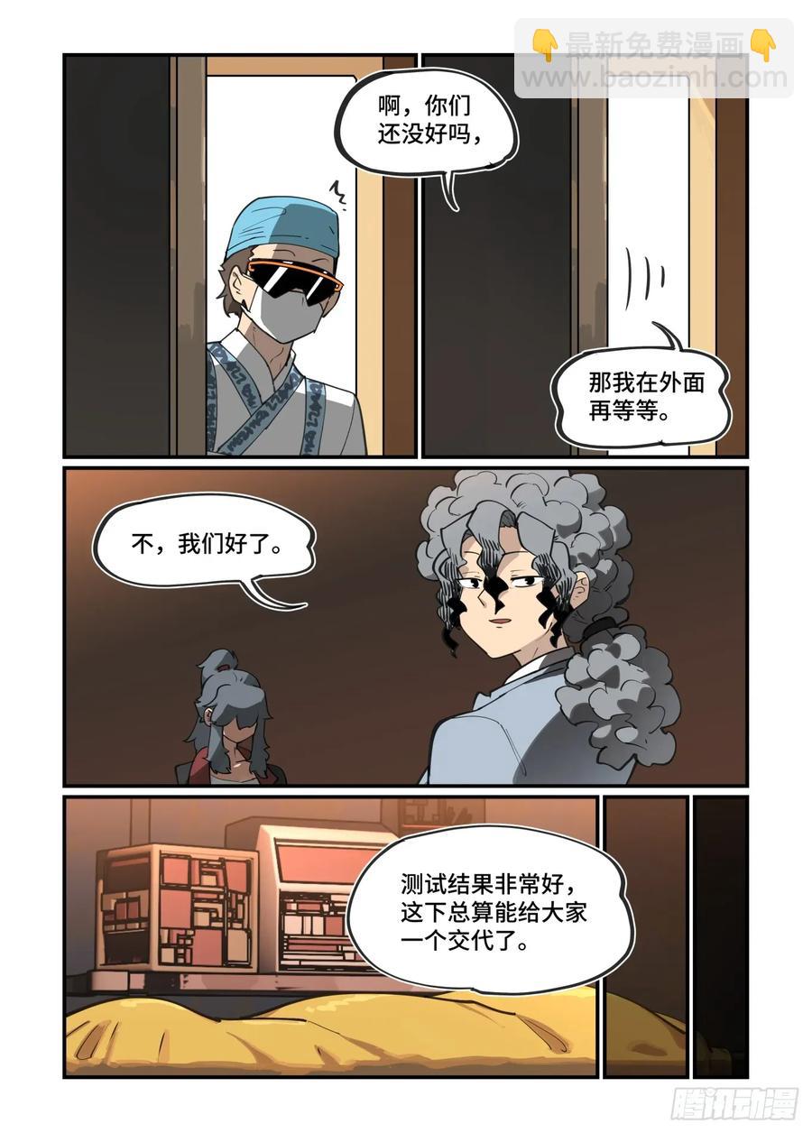 🍟万事万灵 大寒之章38 第20页