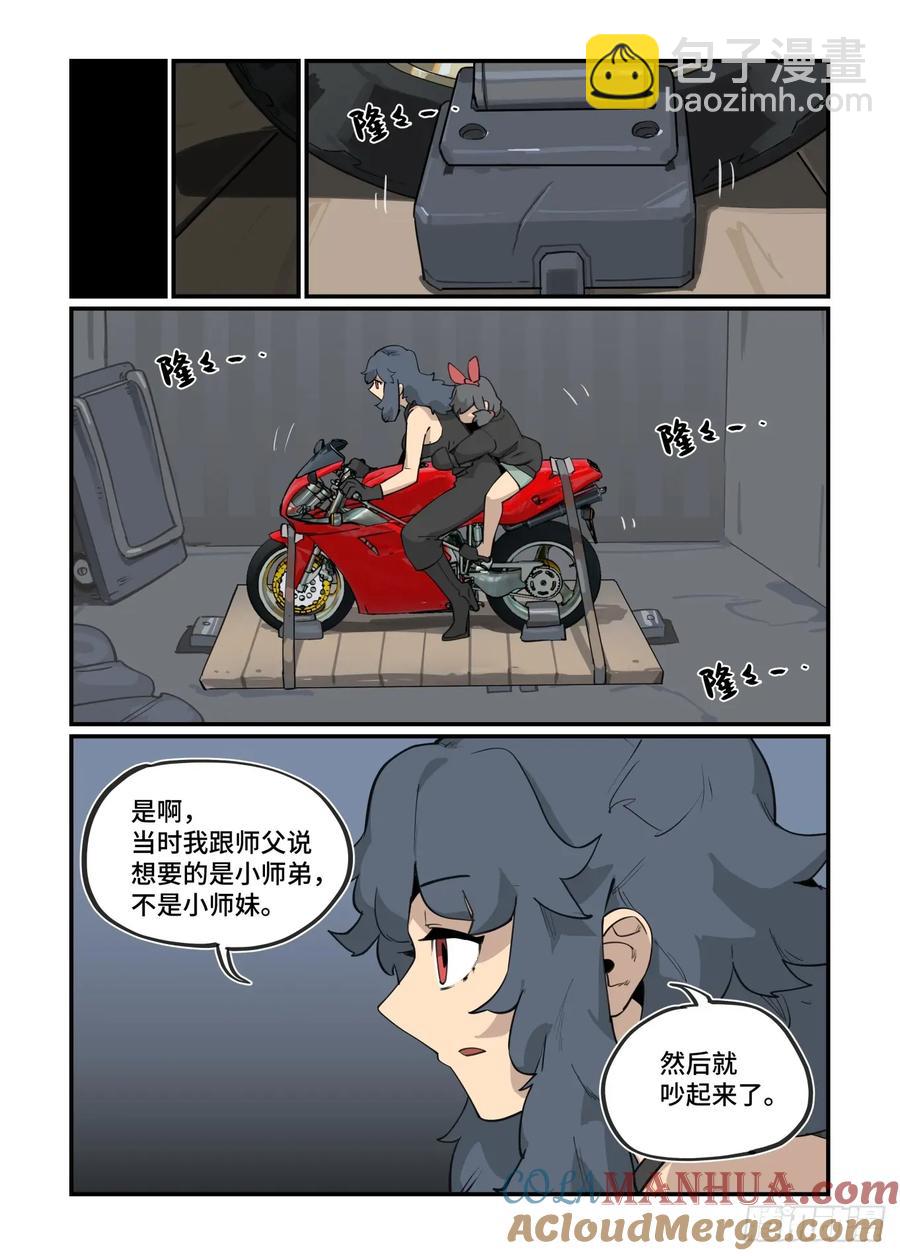 🍟万事万灵 大寒之章38 第21页