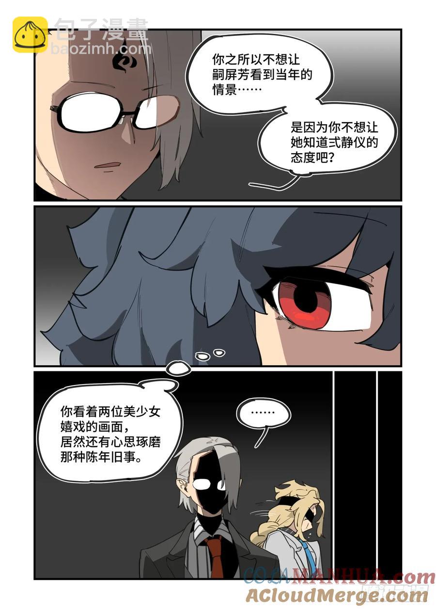 🍟万事万灵 大寒之章38 第23页