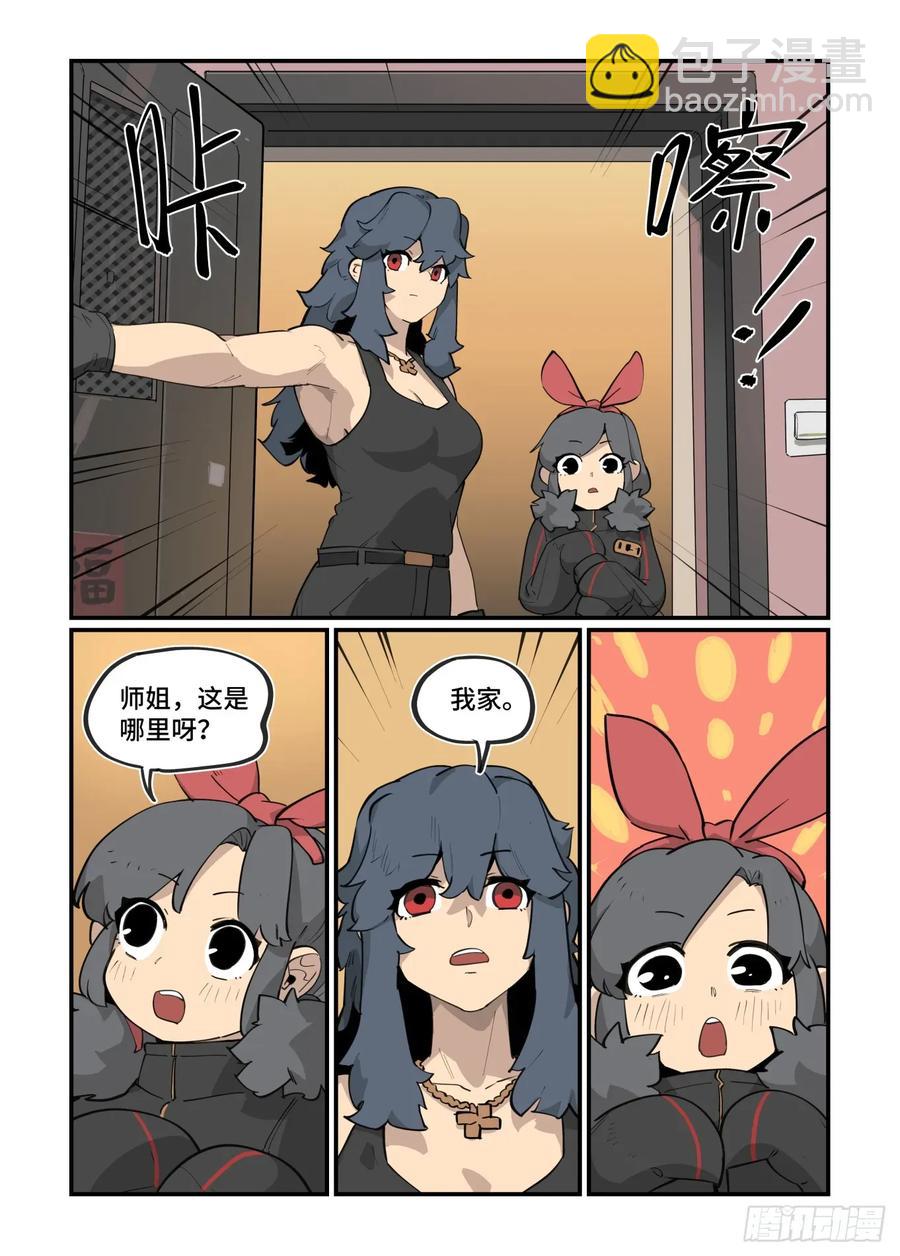 🍟万事万灵 大寒之章38 第24页