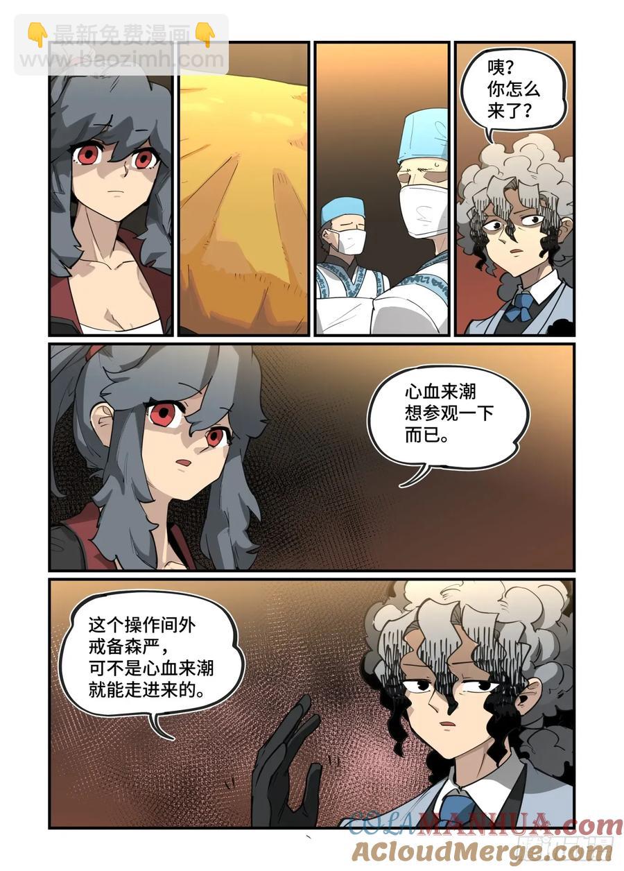 🍟万事万灵 大寒之章38 第5页