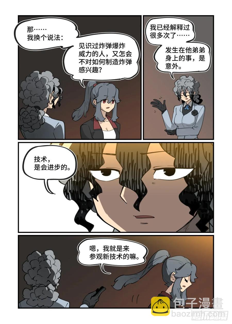 🍟万事万灵 大寒之章38 第6页