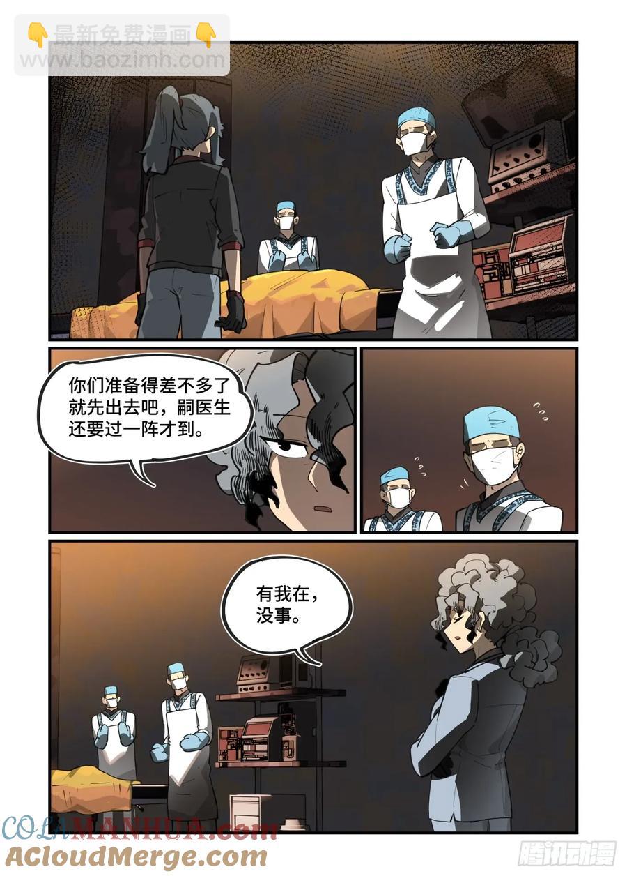 🍟万事万灵 大寒之章38 第7页