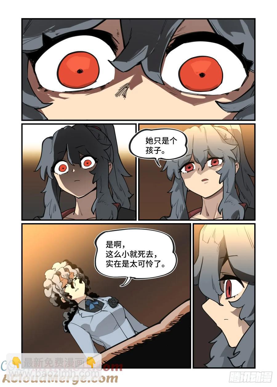 🍟万事万灵 大寒之章38 第9页
