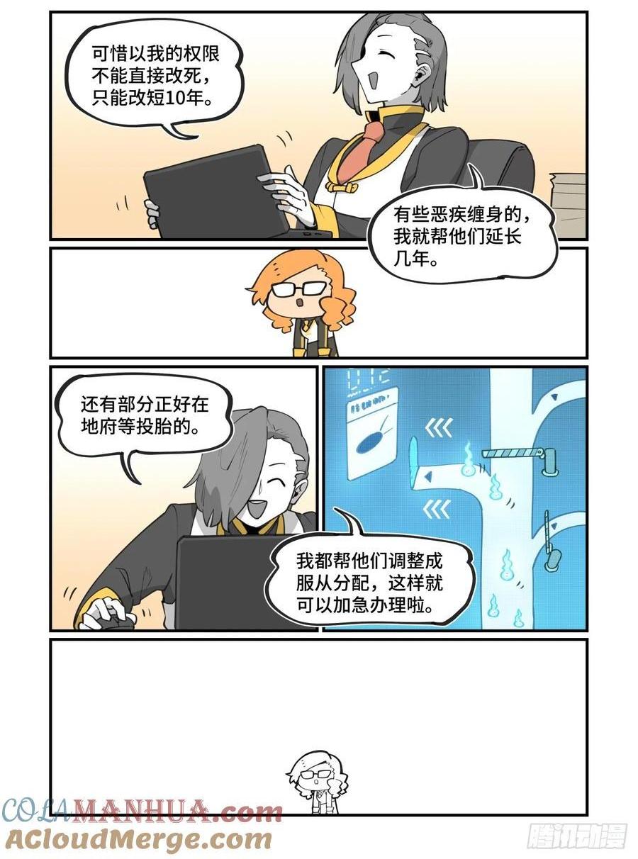 🍟万事万灵 大寒之章39（下） 第1页
