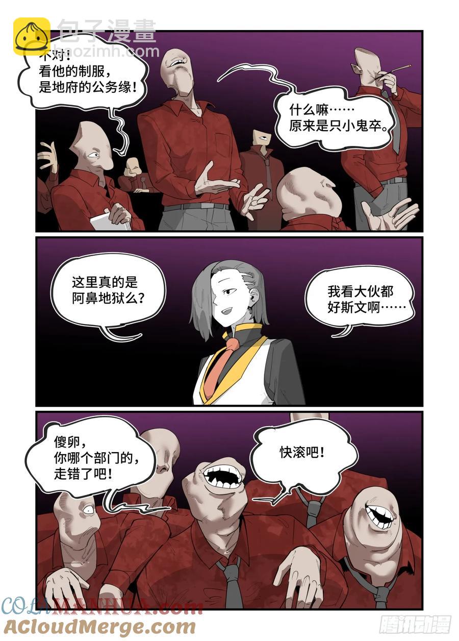 🍟万事万灵 大寒之章39（下） 第12页